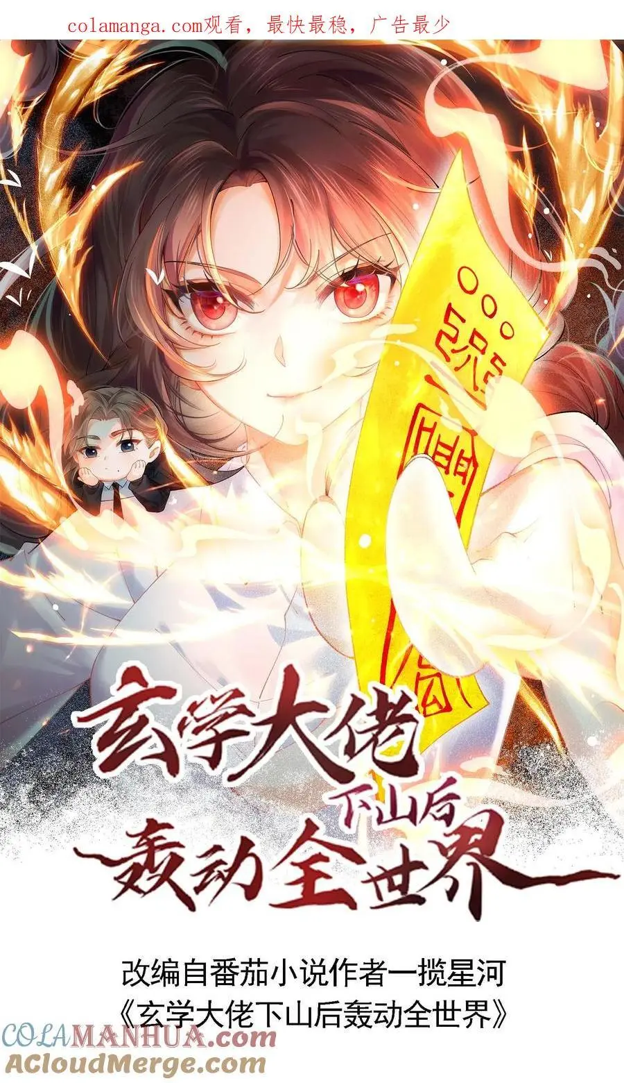 玄学大佬下山后轰动全世界短剧在线观看漫画,第97话 受苦受难的方道长1图