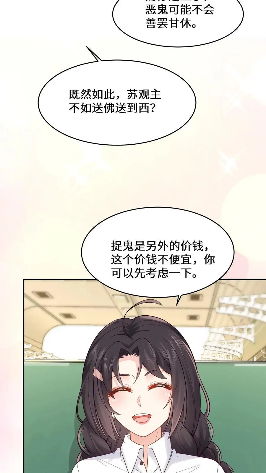 玄学大佬下山后轰动全世界漫画,第128话 你我无缘2图