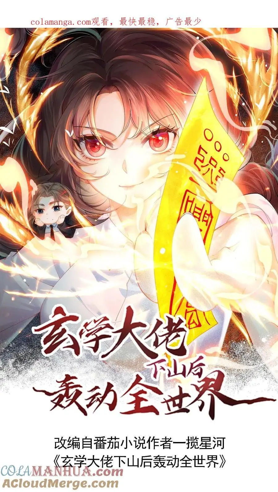 玄学大佬下山后轰动全世界漫画,第113话 你会掉脑袋技能吗1图