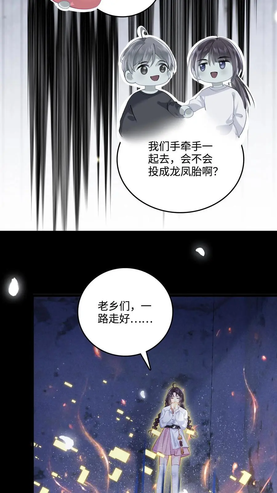 真千金是神算大佬漫画,第61话 一路走好2图