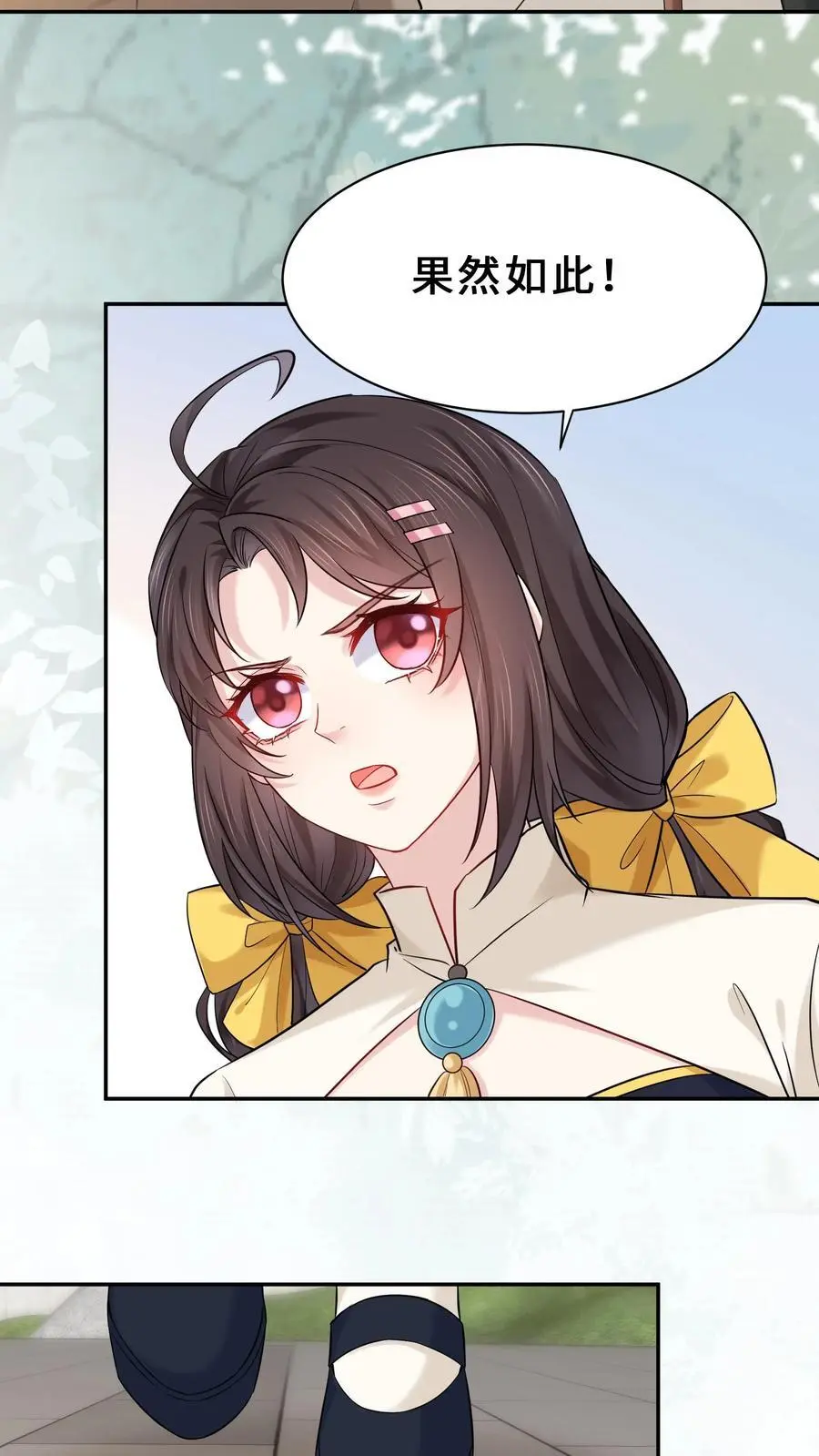 玄学大佬穿书了 小说漫画,第159话 四煞阵2图
