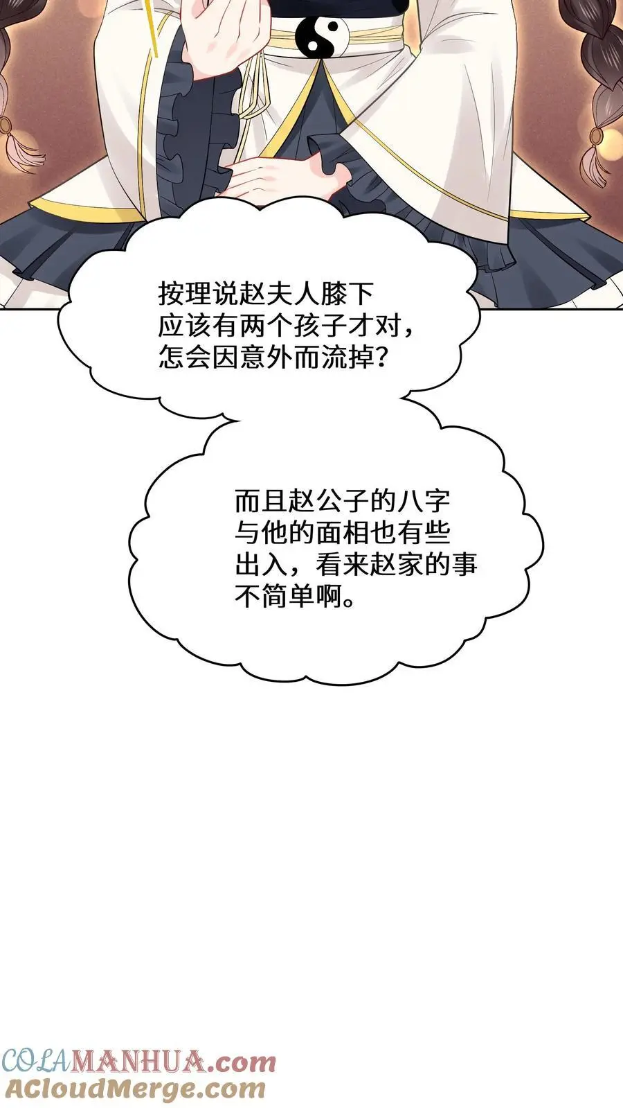 玄学大佬下山后轰动世界了漫画漫画,第145话 可靠的苏观主1图