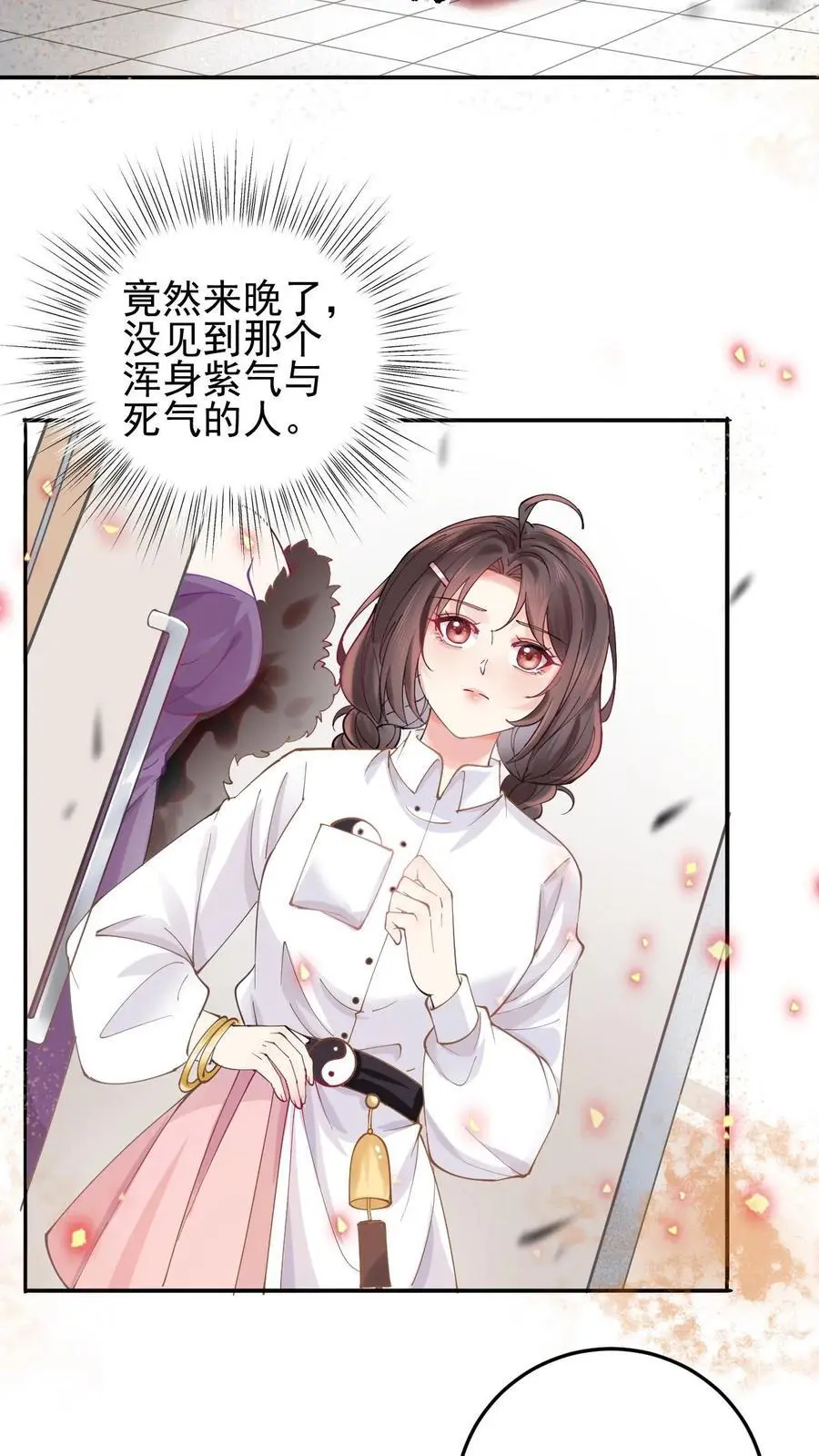 玄学大佬下山后轰动全世界txt下载奇书网漫画,第3话 命不久矣！2图