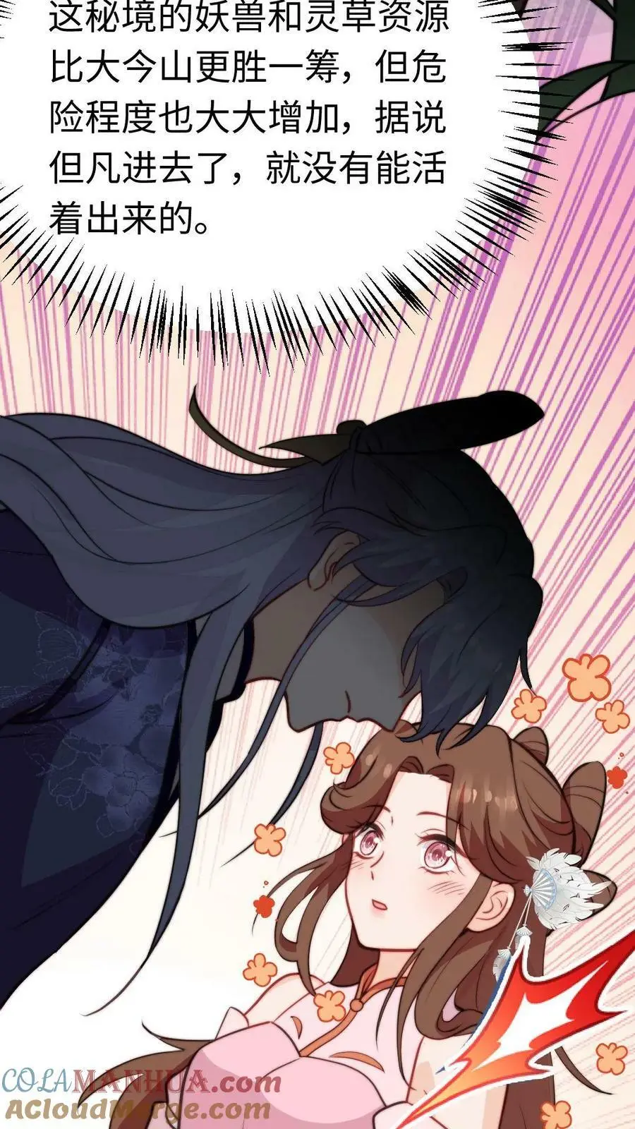 满门反派唯有师妹是逗比在哪上架漫画,第57话 芜湖，出去搞事啦1图