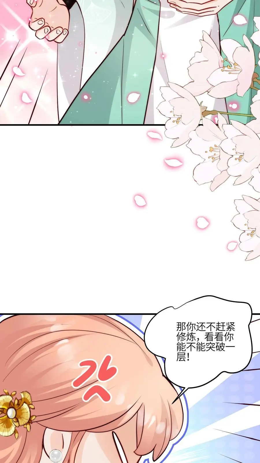 满门反派唯有师妹是逗比免费漫画,第114话 pua师兄成功啦！2图