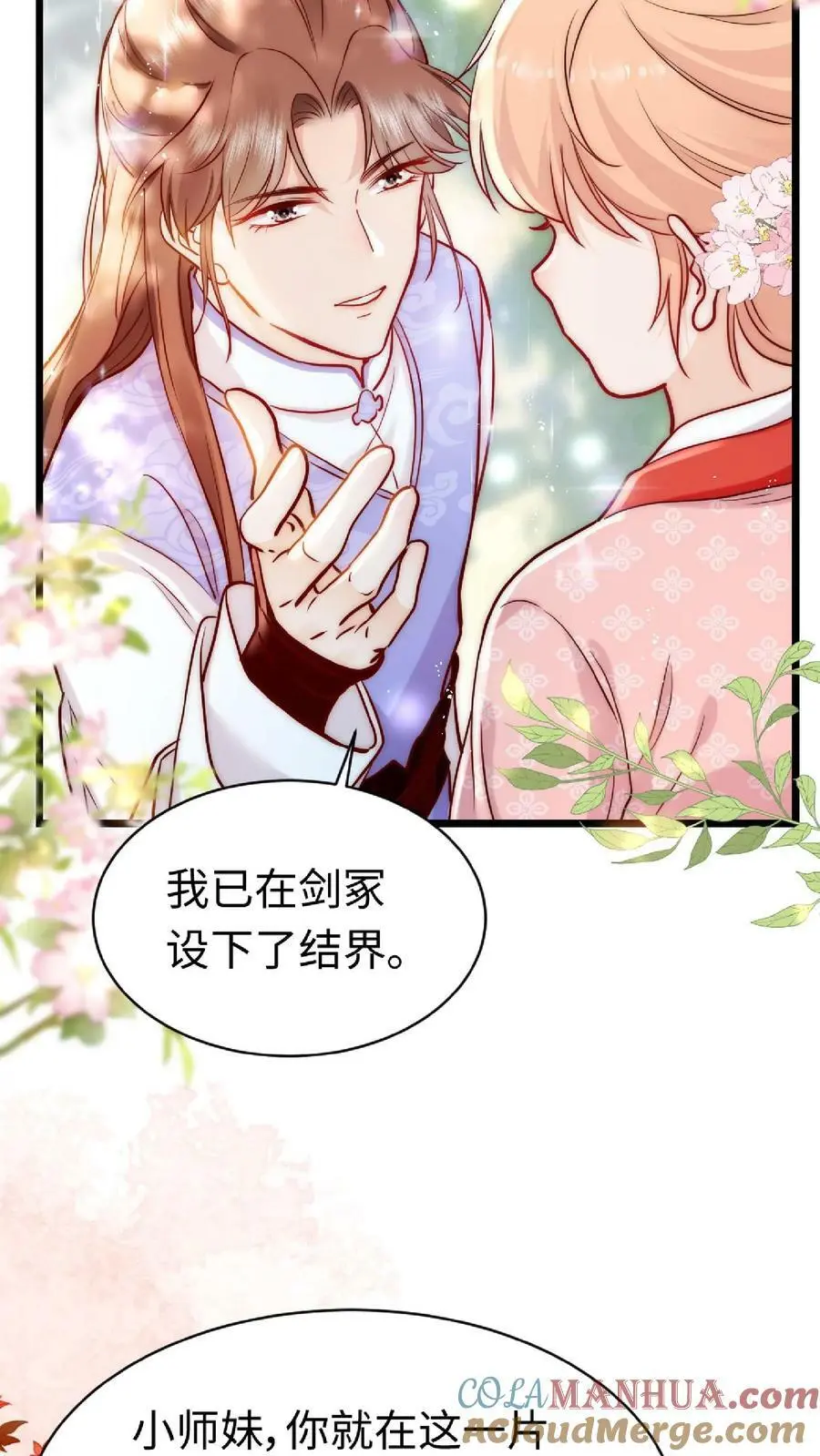 满门反派疯批唯有师妹逗比最新章节漫画,第16话 奇怪的小黑剑1图