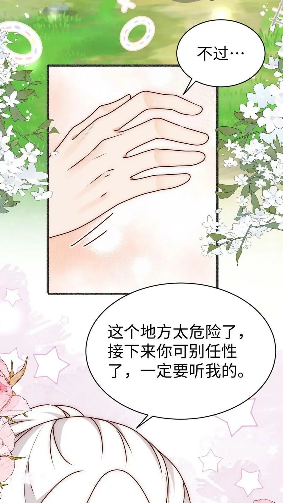 满门反派疯批唯有师妹逗比最新章节漫画,第70话 未知才是精彩2图