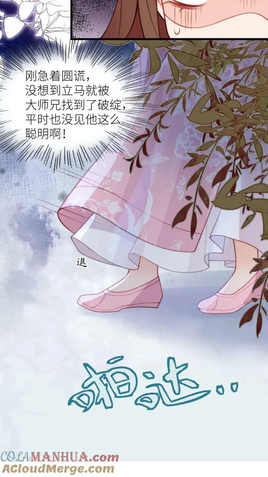 满门反派疯批唯有师妹逗比大结局漫画,第91话 围观狗血剧情1图