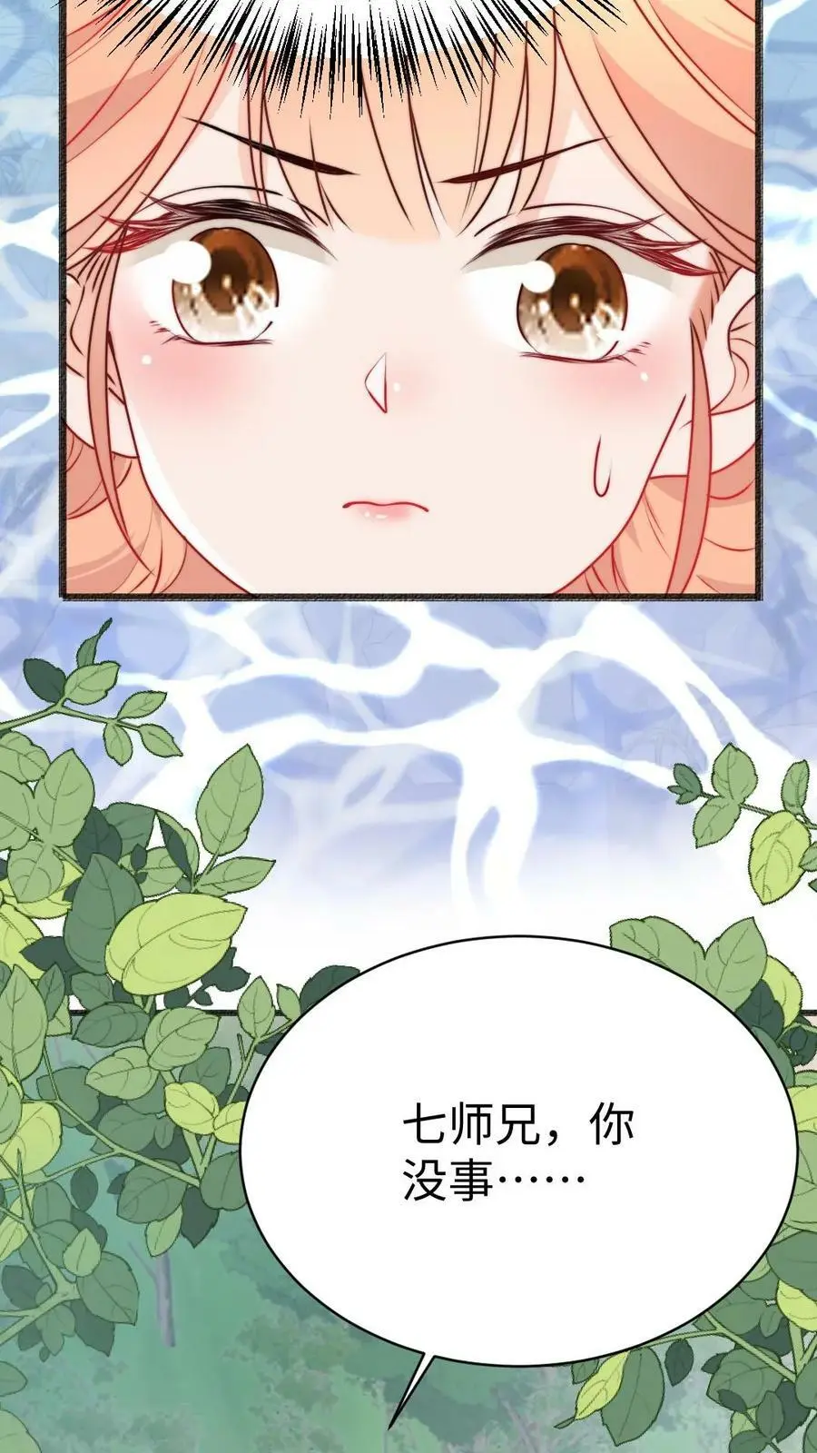 满门皆炮灰疯批师妹靠反骨封神漫画,第69话 有感情，但不多2图