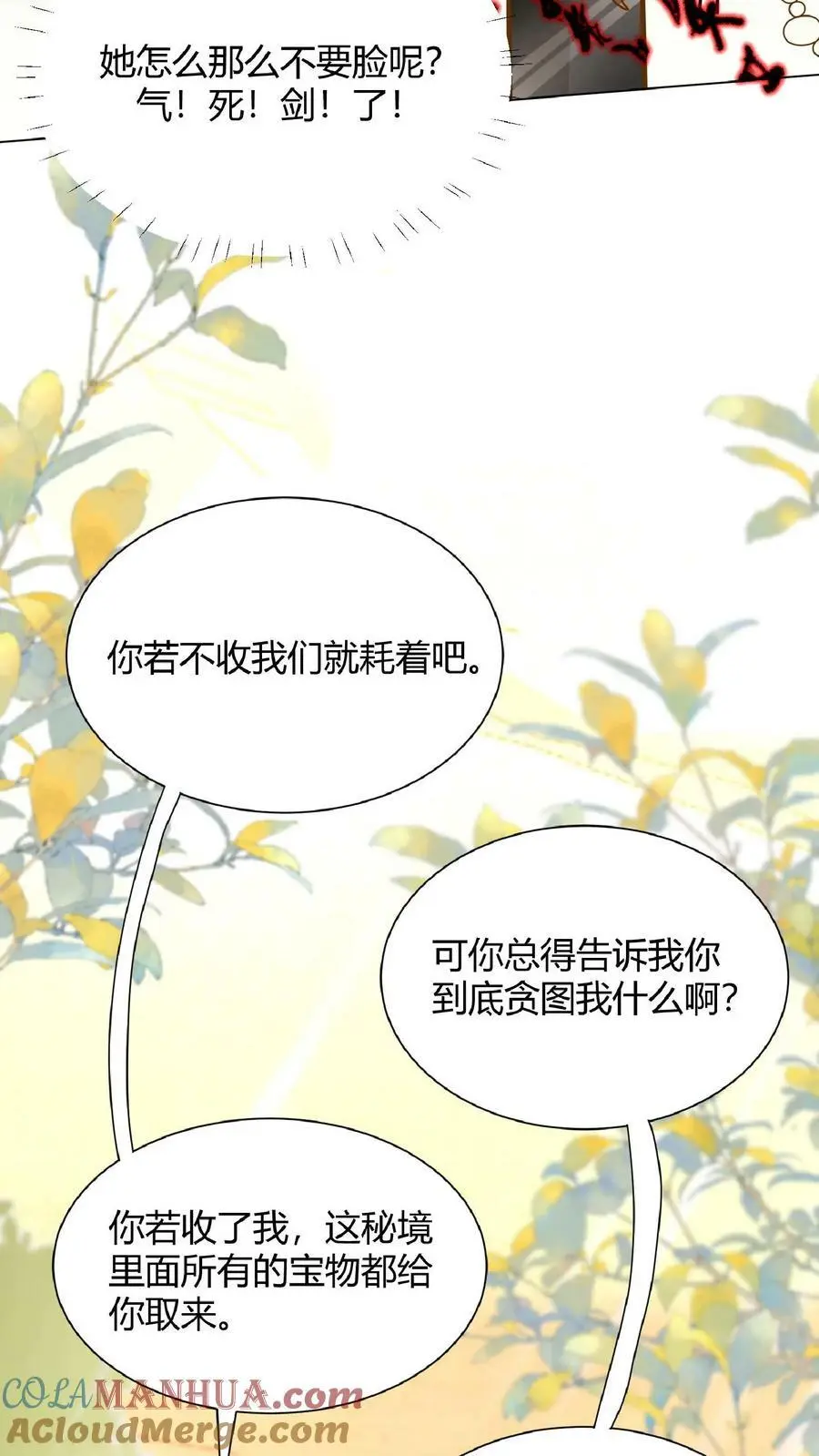 满门反派疯批唯有师妹逗比无弹窗漫画,第17话 要我的心头血？1图