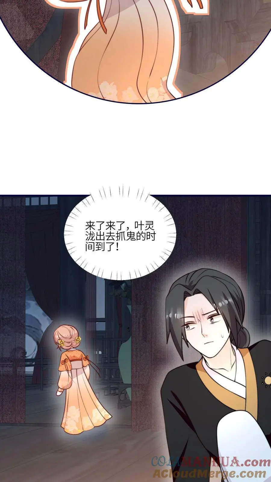 满门反派唯有师妹是逗比全集漫画,第158话 要被吃掉啦1图