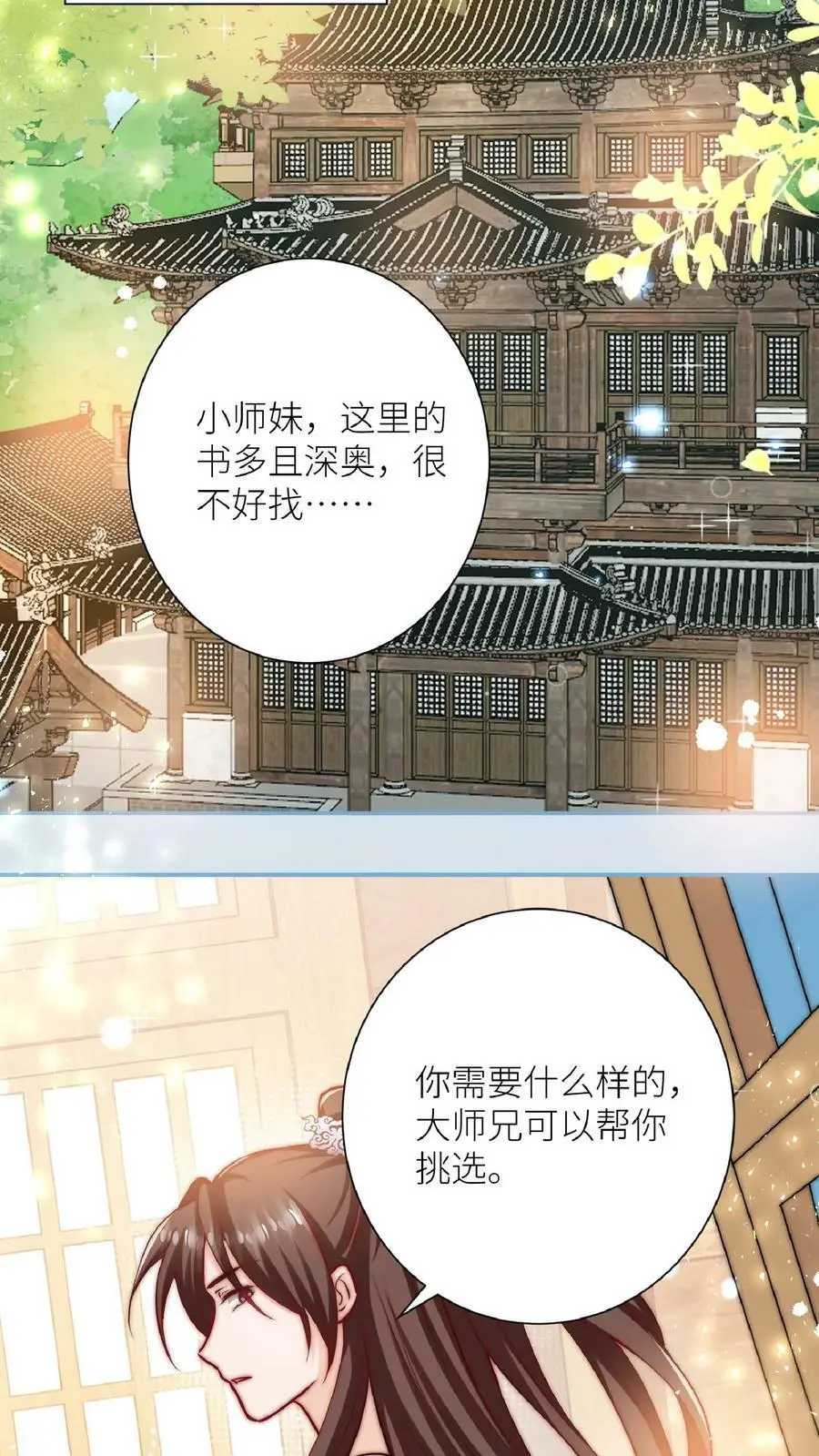 满门反派疯批，唯有师妹逗比漫画,第40话 藏书阁的奥秘2图