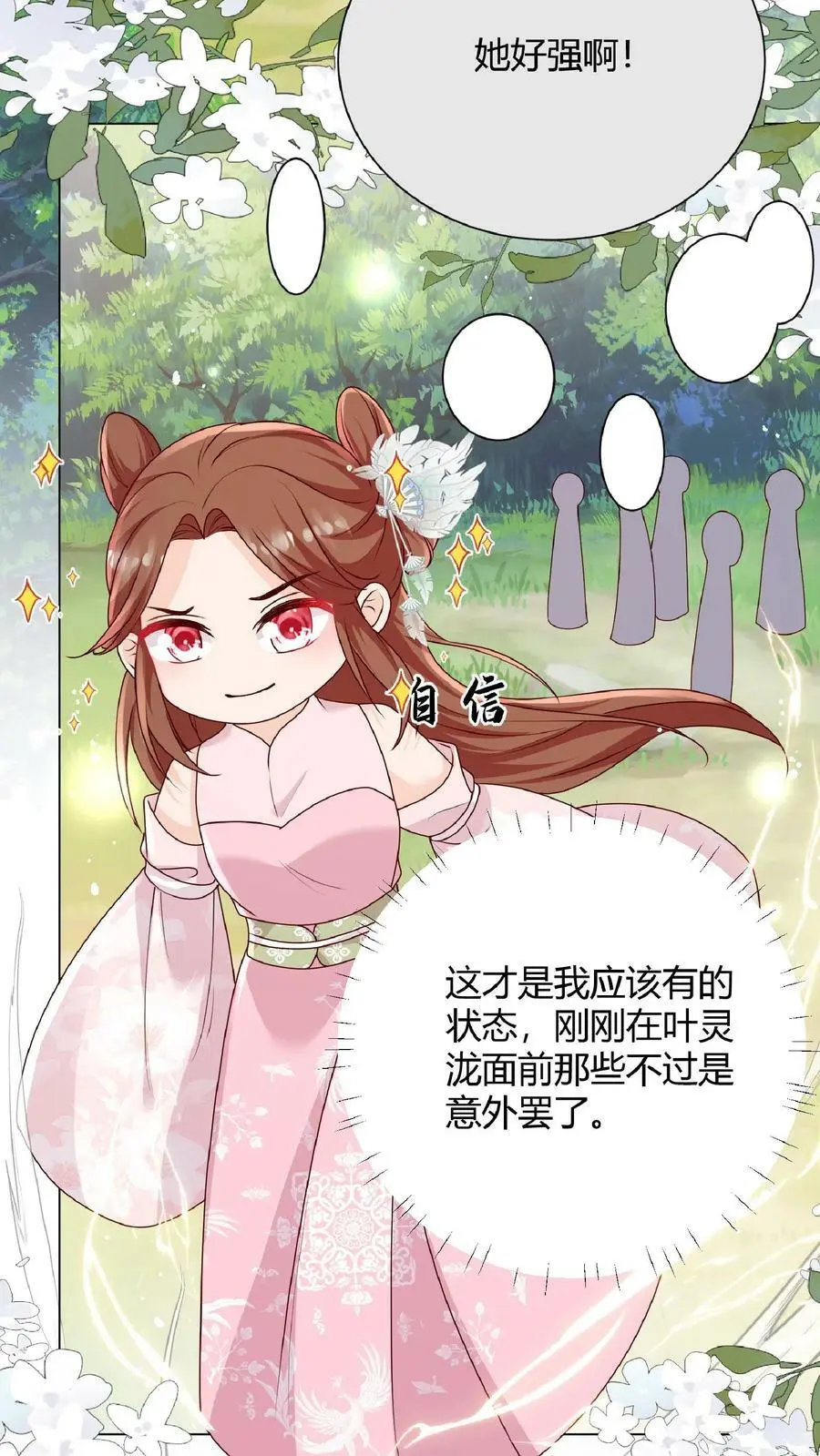 满门反派唯有师妹是逗比师姐漫画,第35话 她竟然如此强2图