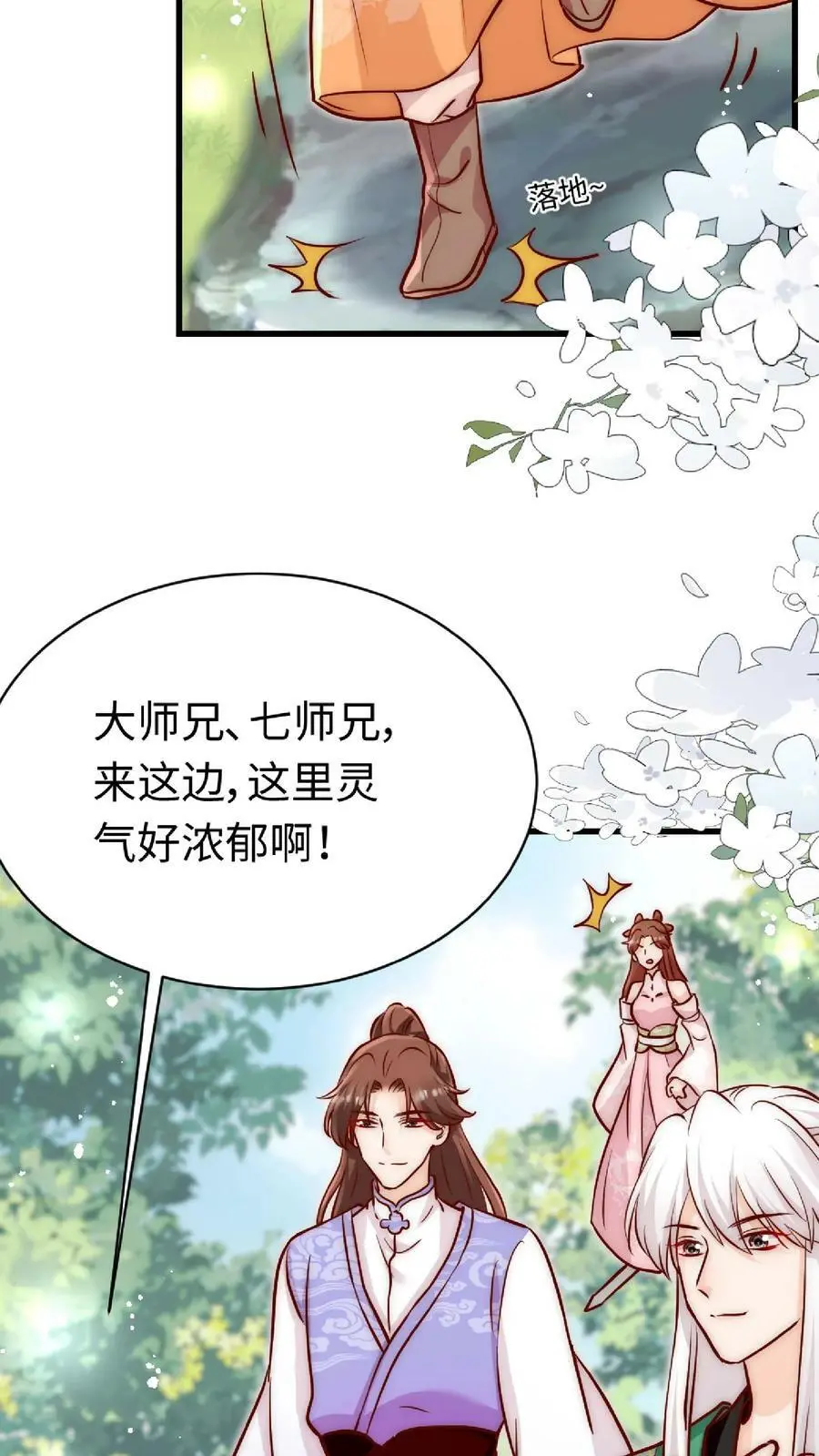 满门皆反派唯师妹逗比男主是谁漫画,第36话 原女主竟如此不要脸2图