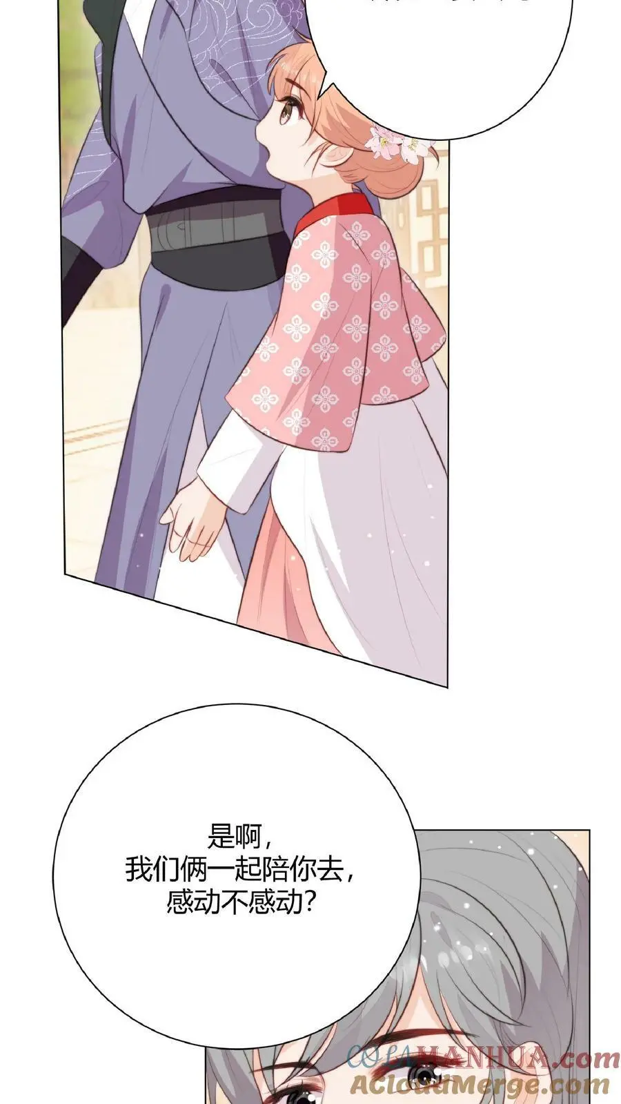 满门反派疯批唯有师妹逗比41漫画,第14话 又又又被团宠啦！1图