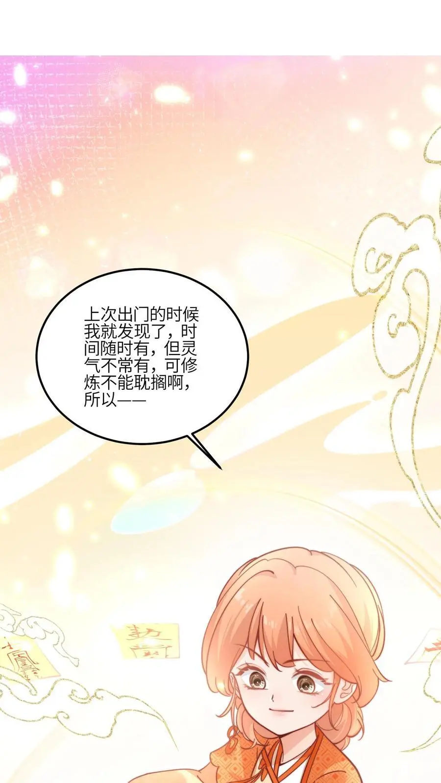 满门反派疯批唯有师妹逗比txt下载奇书网漫画,第145话 给师兄师姐洗脑我最行！2图