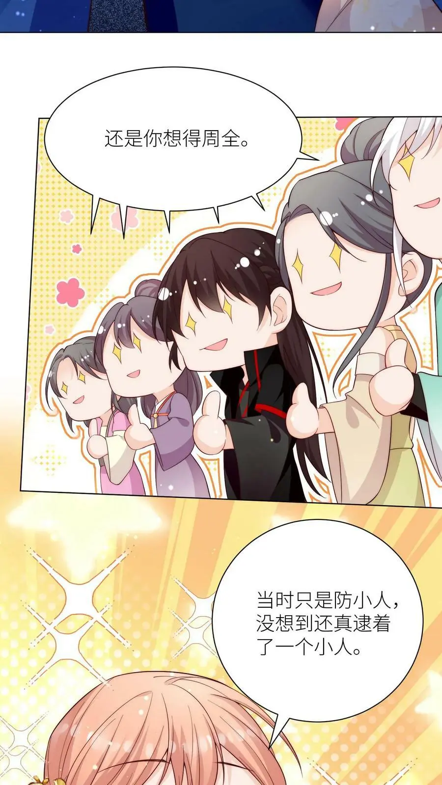 满门反派疯批唯有师妹逗比大结局漫画,第83话 歪，你还报仇吗2图