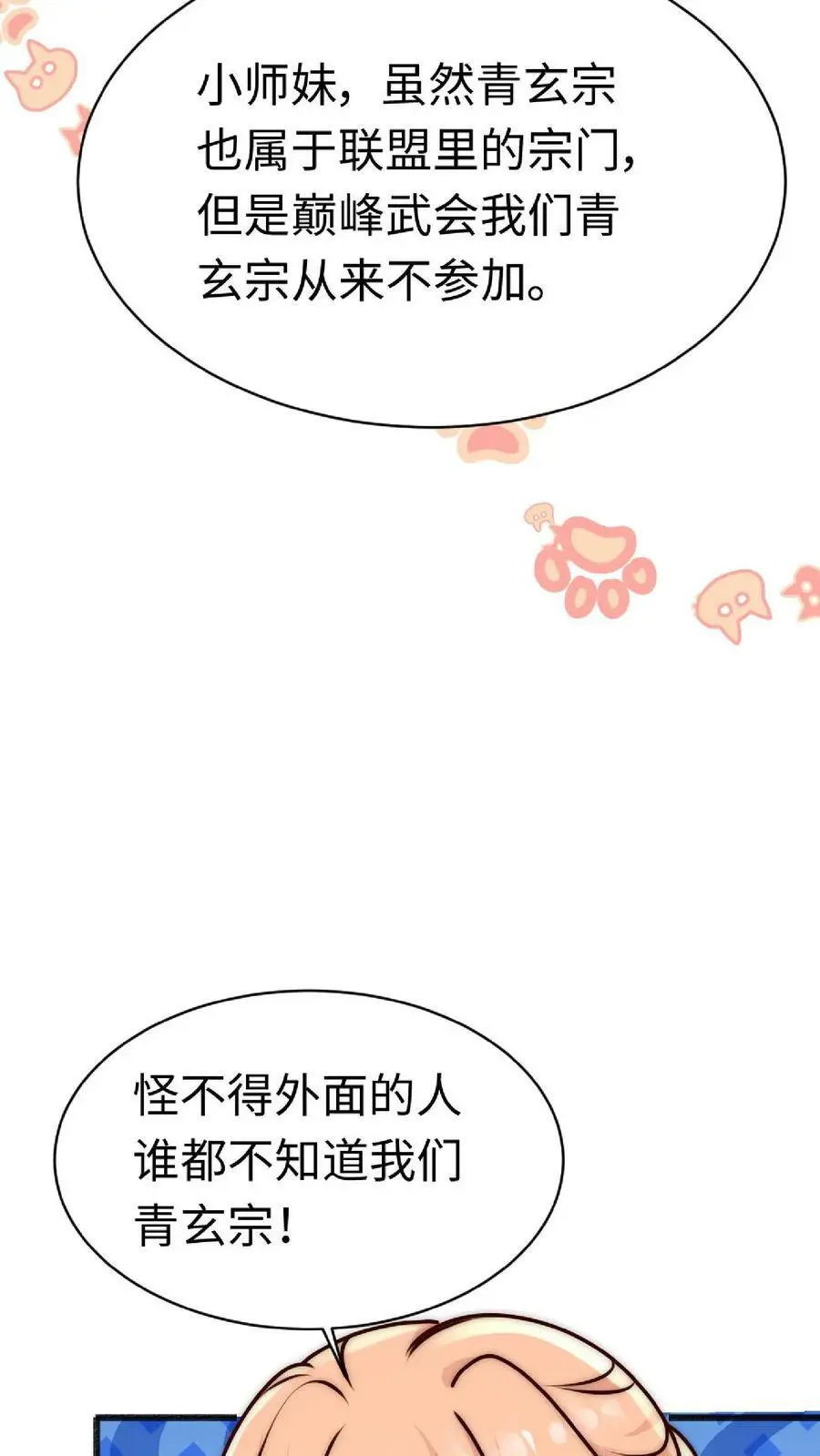 逗比师妹拯救满门反派一口气看完漫画,第49话 与其受人欺辱，不如被人仰望2图