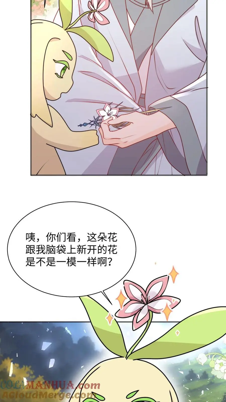 满门反派唯有师妹是逗比漫画漫画,第118话 乱摸的后果1图