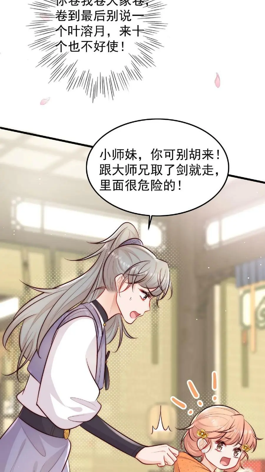 满门反派唯有师妹是逗比漫画漫画,第13话 努力提升2图