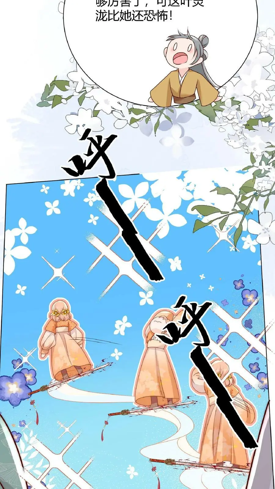 满门反派唯有师妹是逗比师姐漫画,第35话 她竟然如此强2图