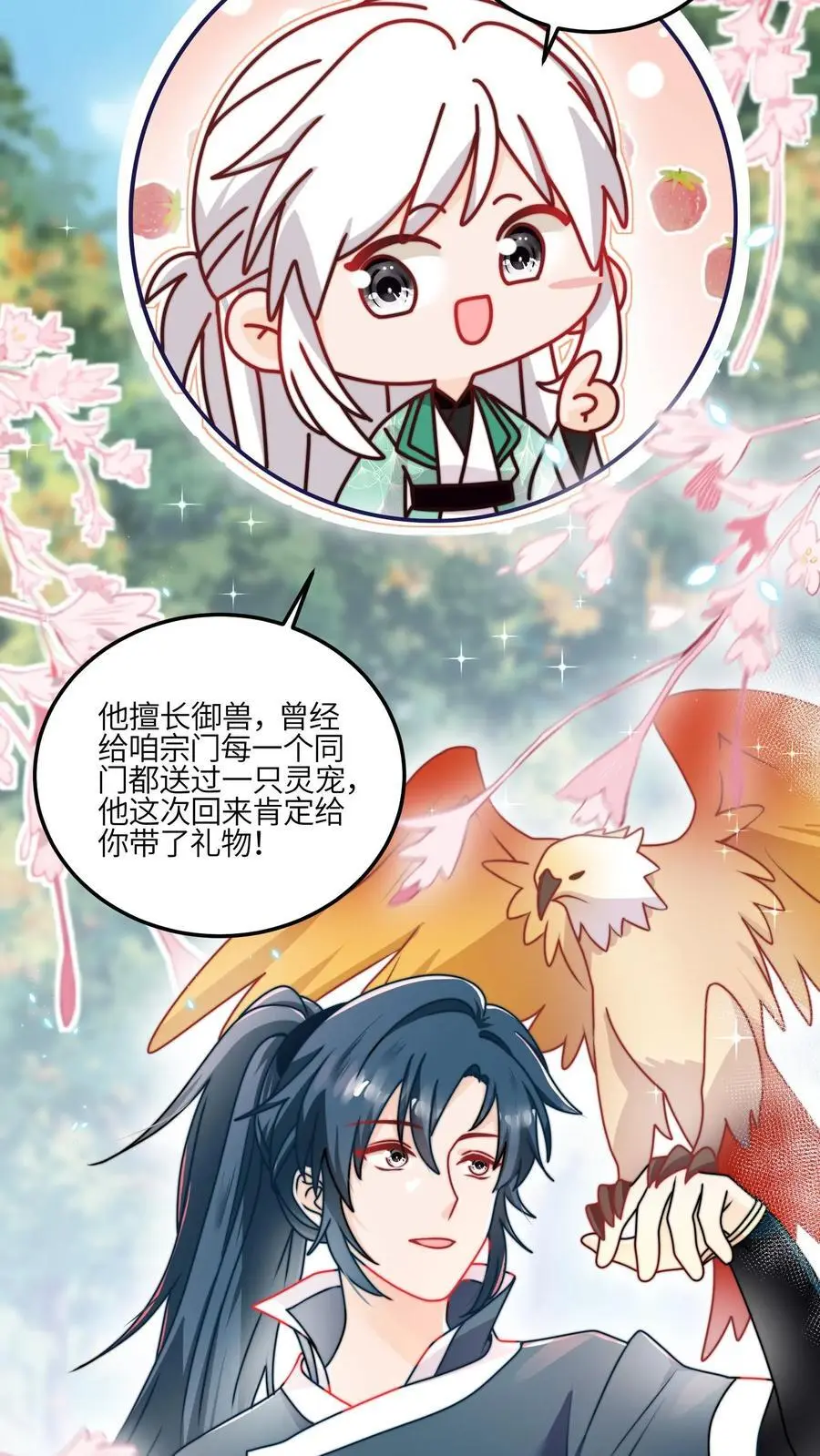 满门反派疯批唯有师妹逗比华修远的身份漫画,第136话 讨债的灵宠2图