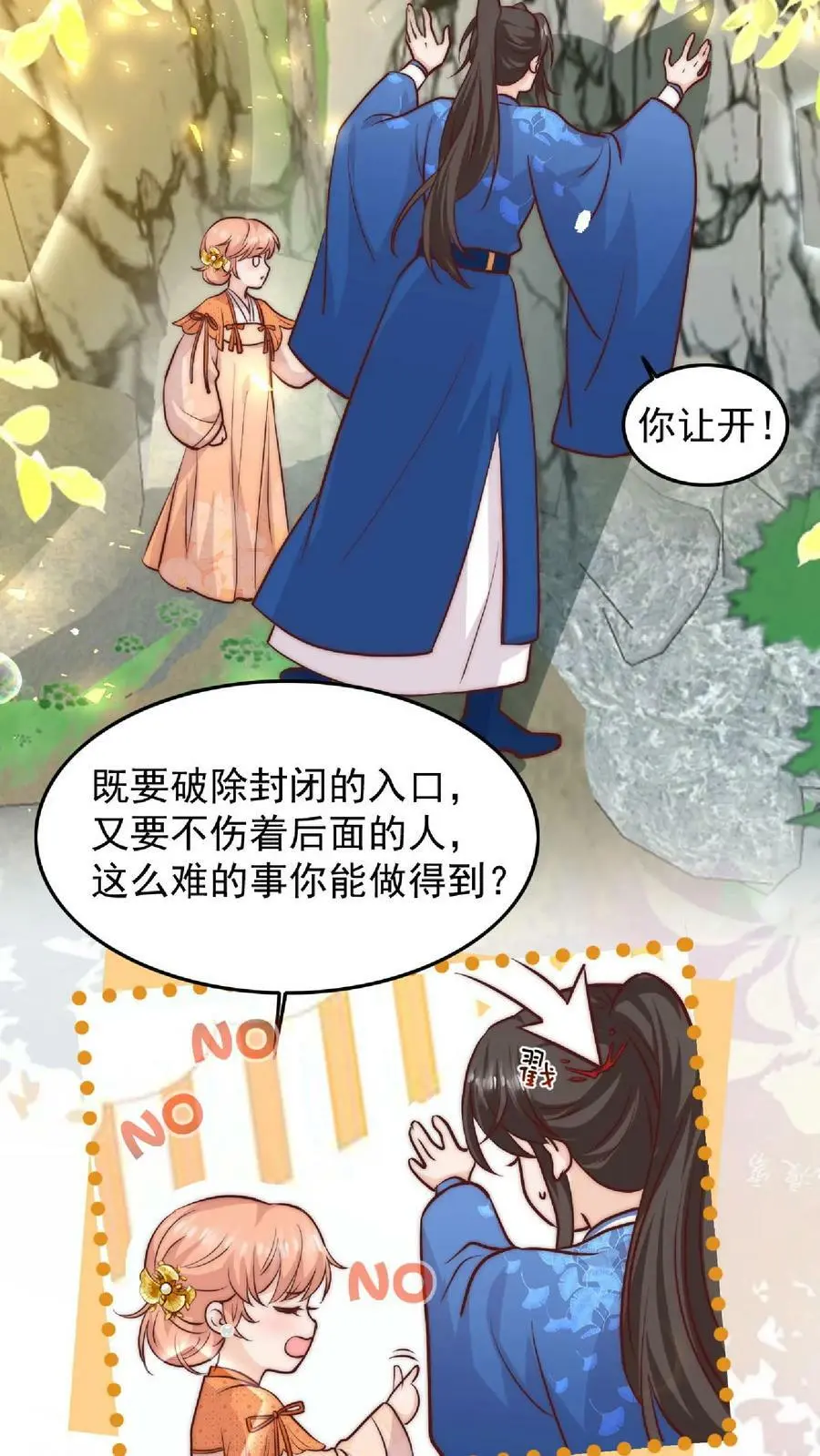 逗比师妹拯救满门反派一口气看完漫画,第28话 护妹狂魔大师兄2图