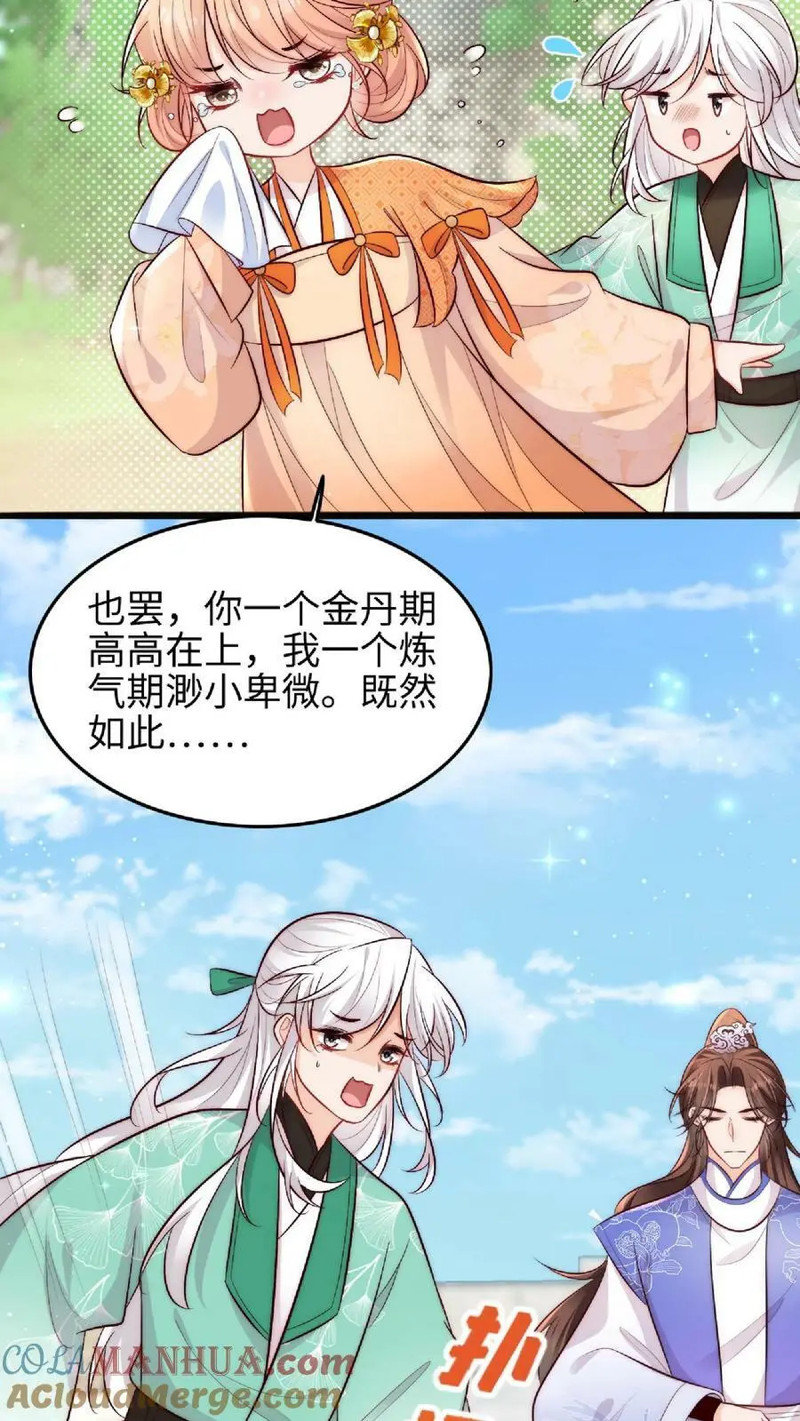 满门反派疯批，唯有师妹逗比漫画,第37话 抢灵气大赛1图