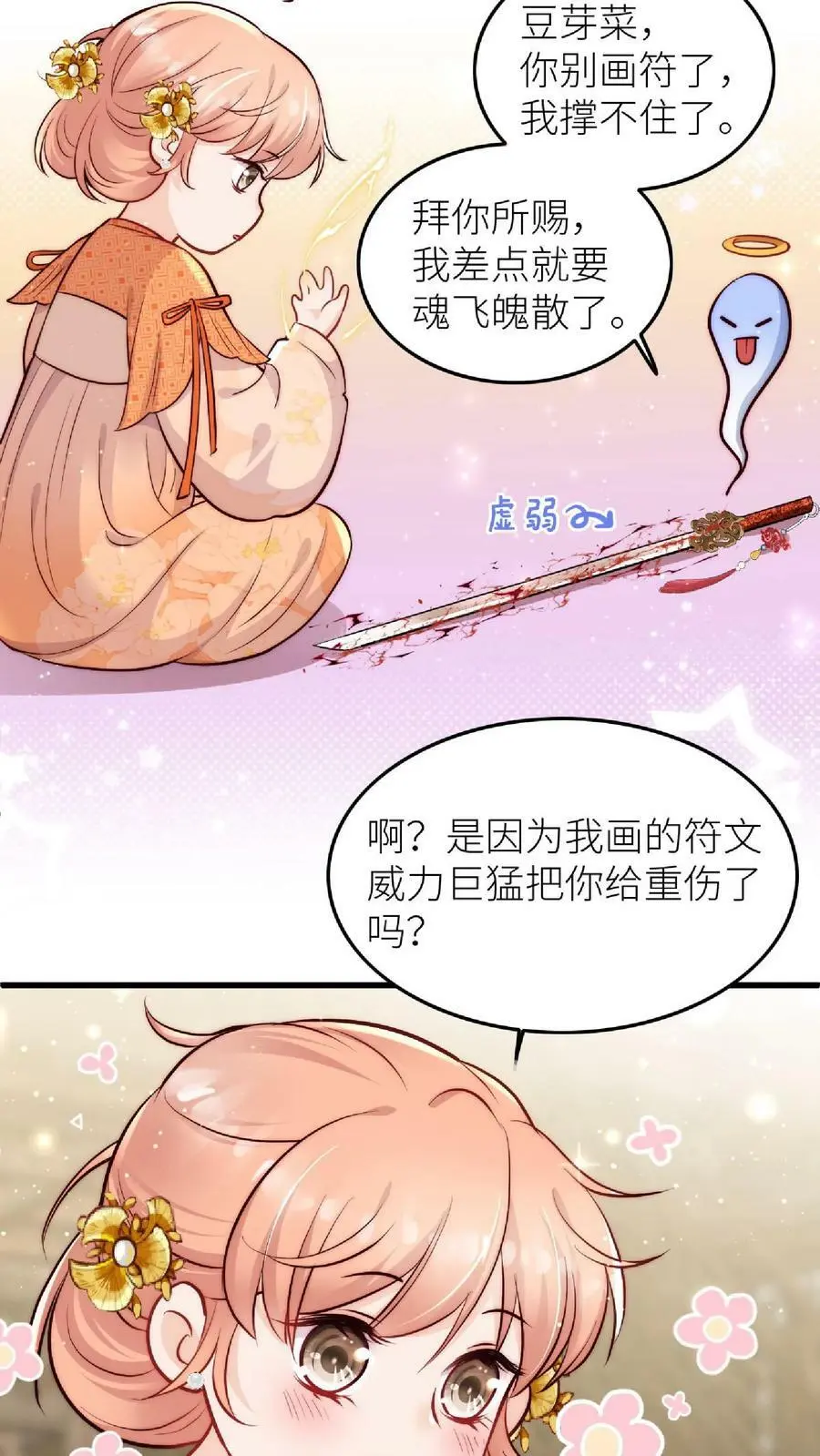 满门反派疯批唯有师妹逗比简介漫画,第43话 女鬼竟是我自己2图