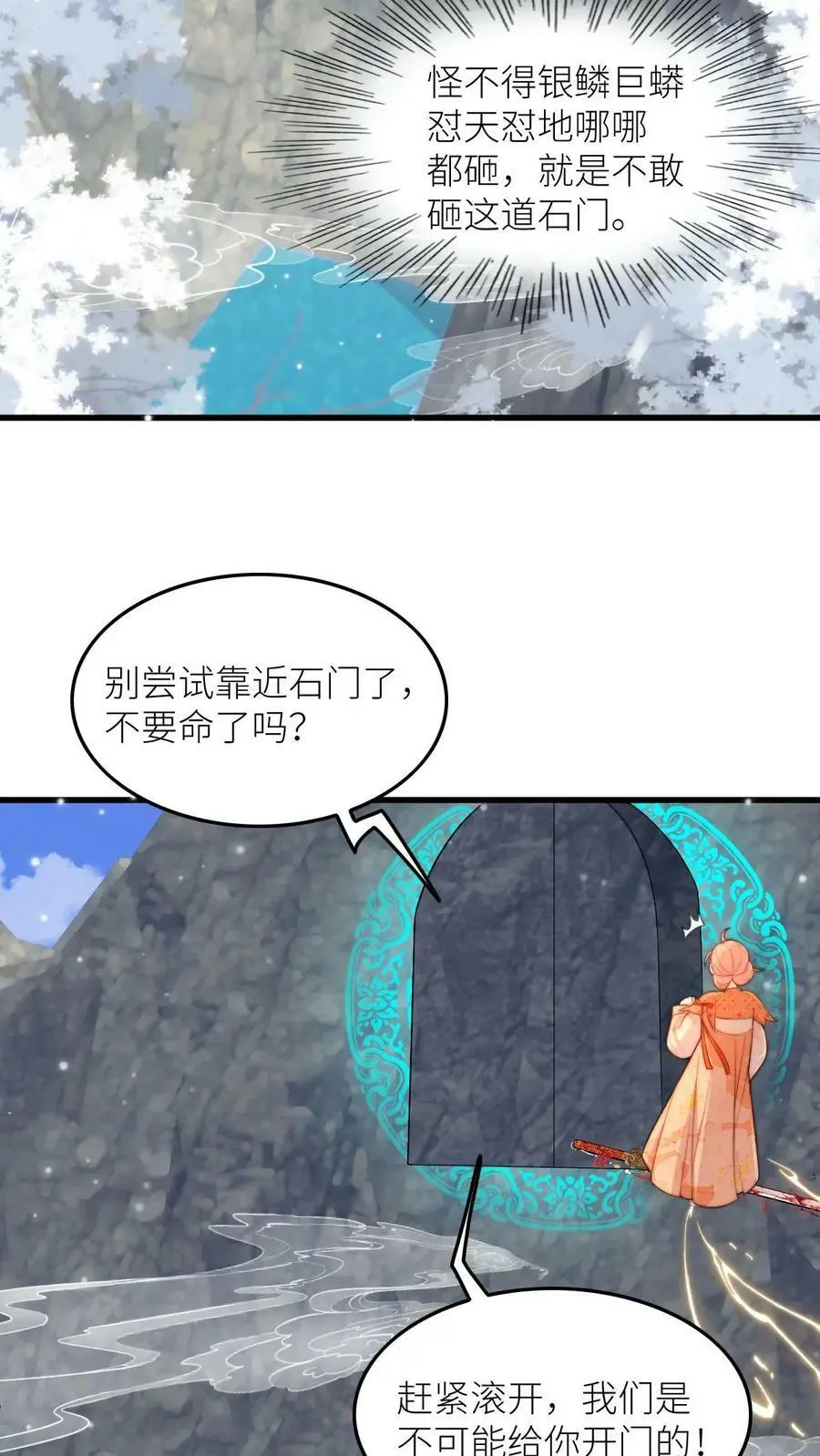 满门反派疯批唯有师妹逗比41漫画,第74话 撺掇小师妹搞事2图