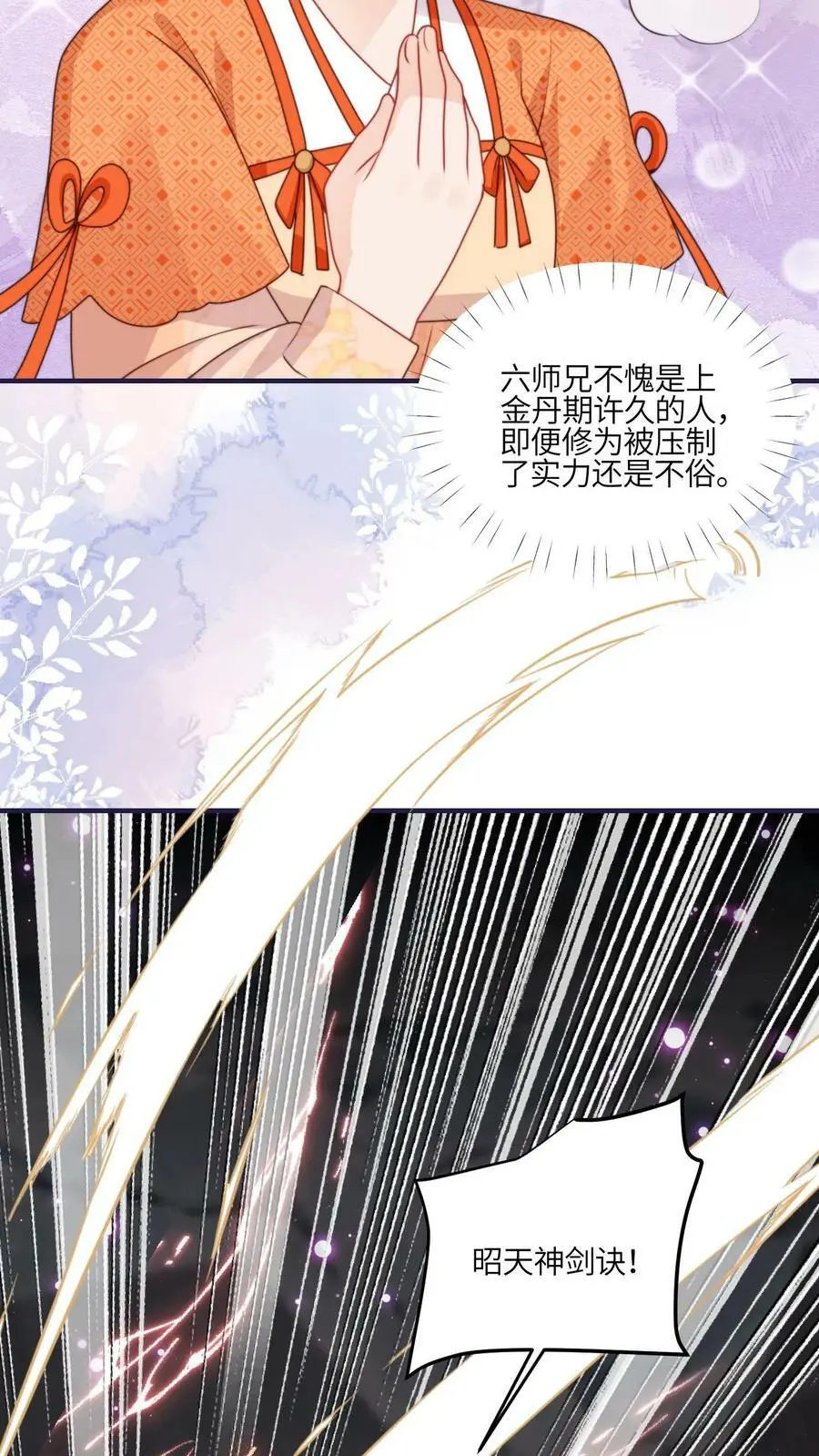 满门反派疯批，唯有师妹逗比漫画,第54话 坑师兄，我最强！2图