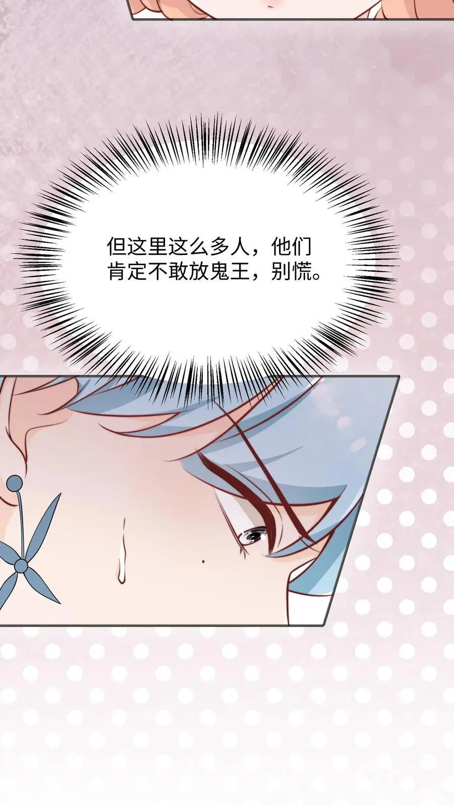 满门反派唯有逗比师妹听书漫画,第133话 在呢，姐夫你好2图