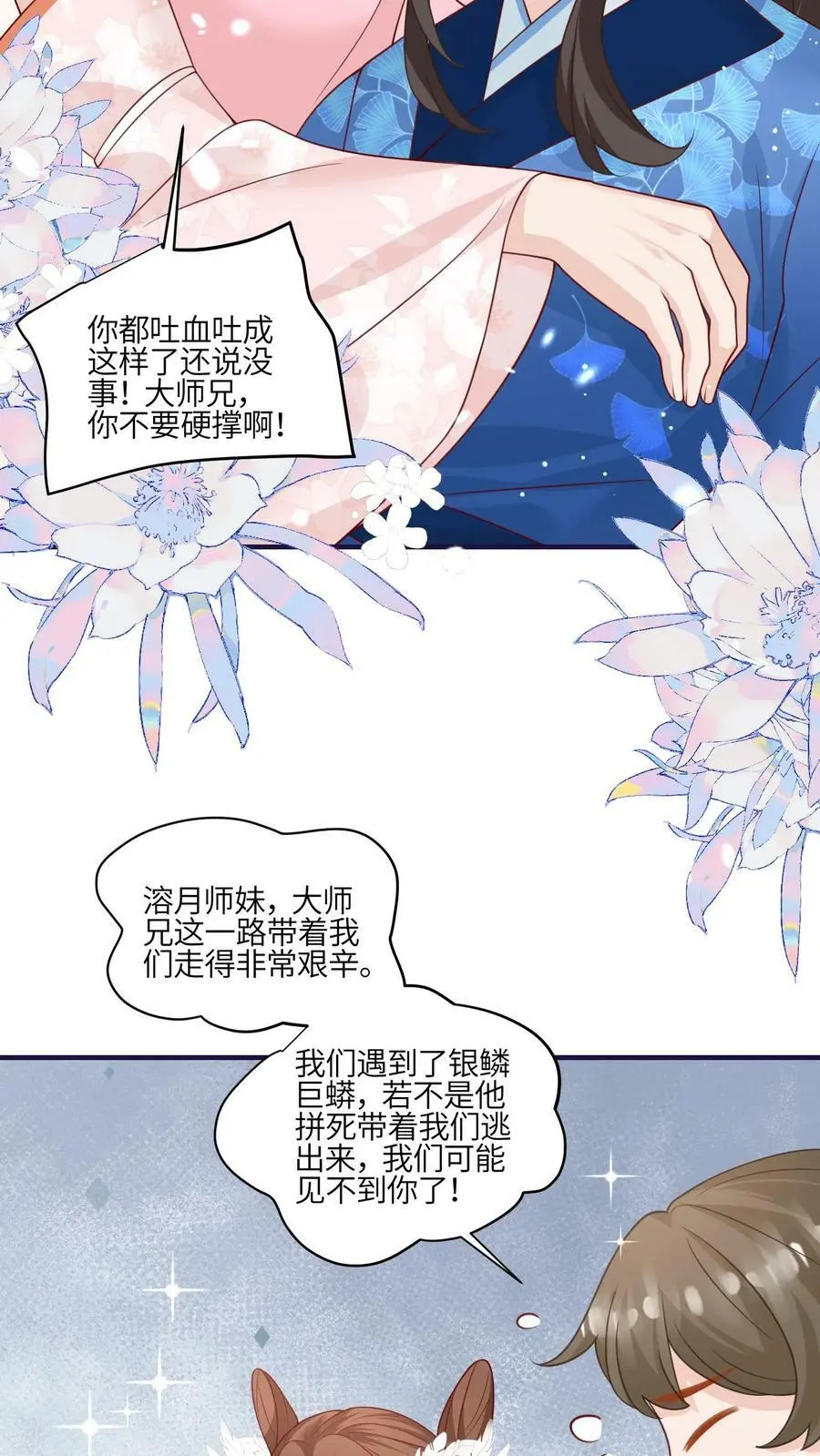 满门全是反派唯有师妹逗比漫画,第92话 好大一滩狗血2图