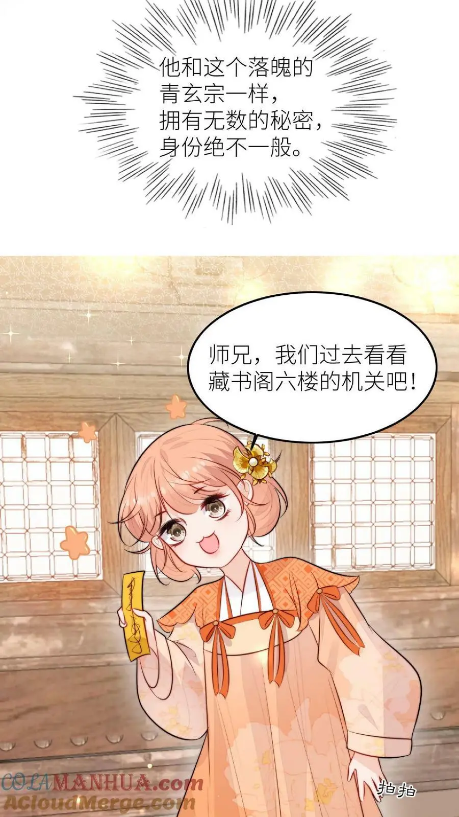 满门反派疯批唯有师妹逗比听书漫画,第47话 找到啦，大重生术1图