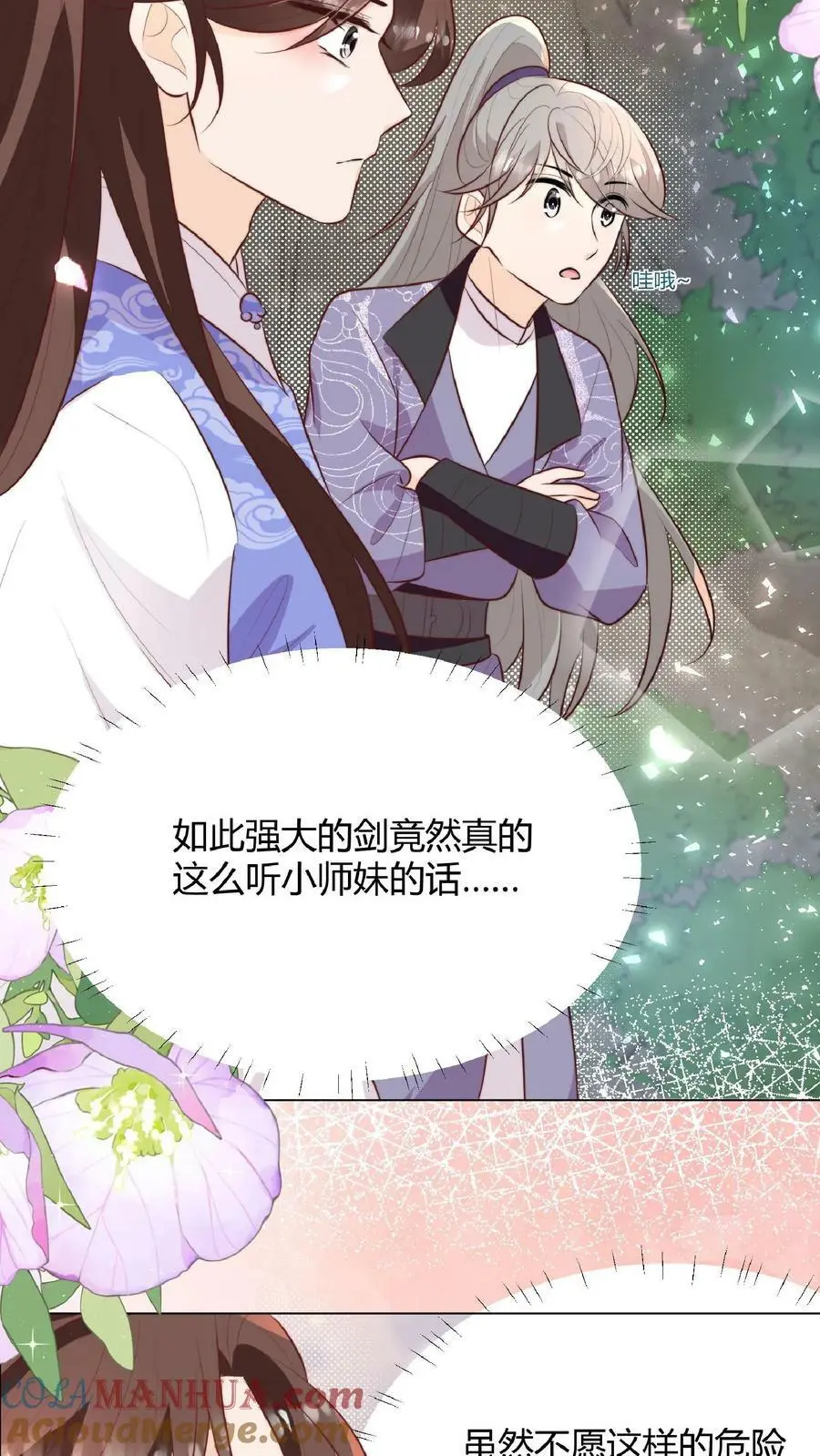 逗比师妹拯救满门反派一口气看完漫画,第21话 多了一个需要保护的小黑蛇1图