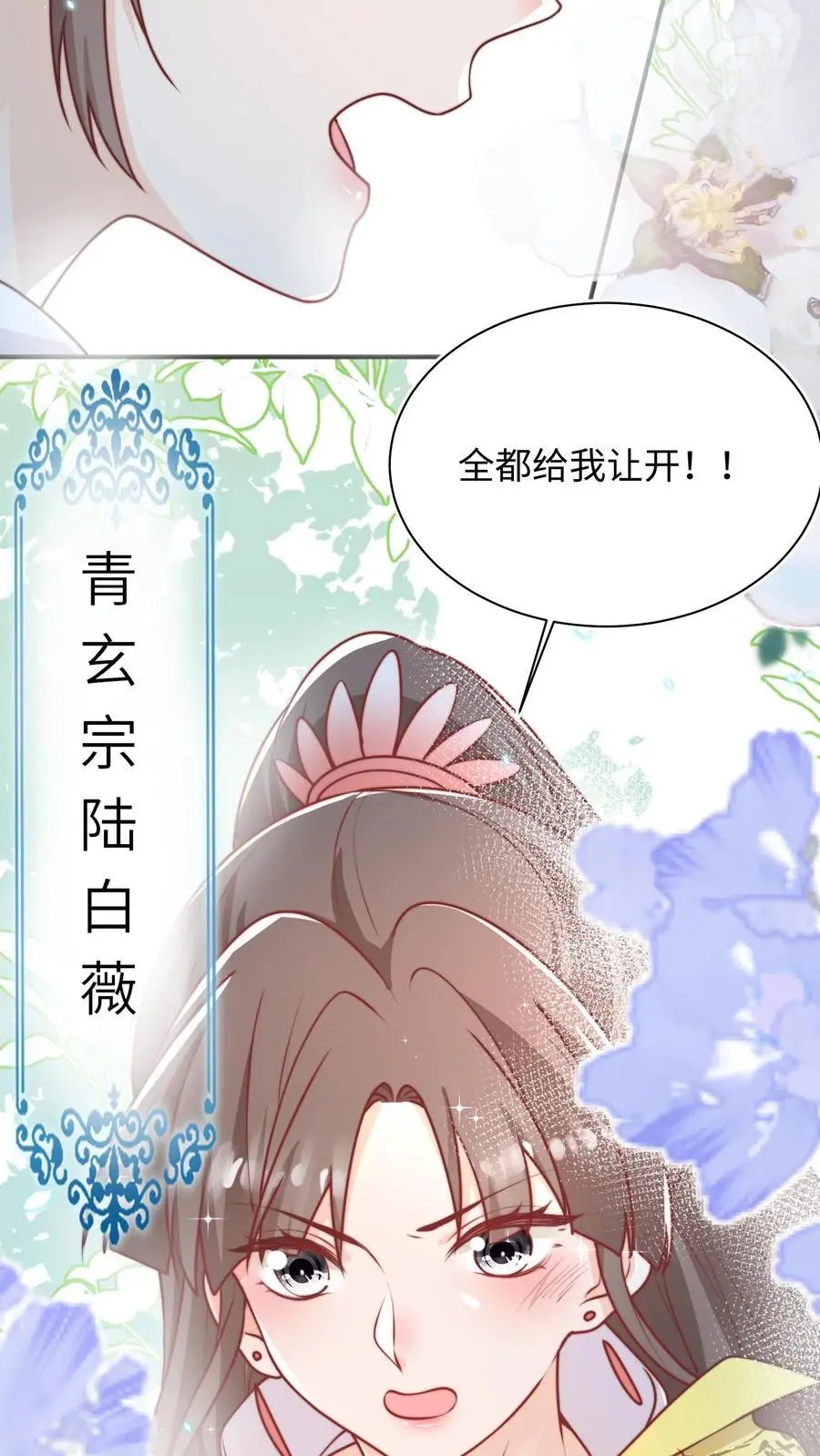 满门反派疯批唯有师妹逗比华修远的身份漫画,第141话 营救五师姐2图