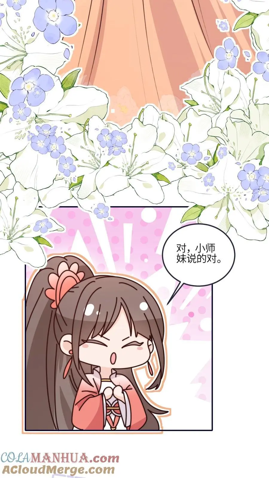 满门反派疯批唯有师妹逗比最新章节漫画,第170话 拿到续火珠啦1图