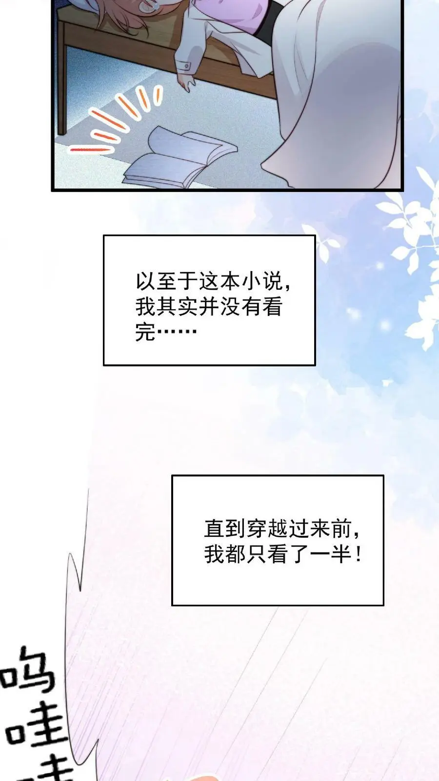 满门反派唯有逗比师妹有完结版吗漫画,第9话 谁还不是个天才啦？2图