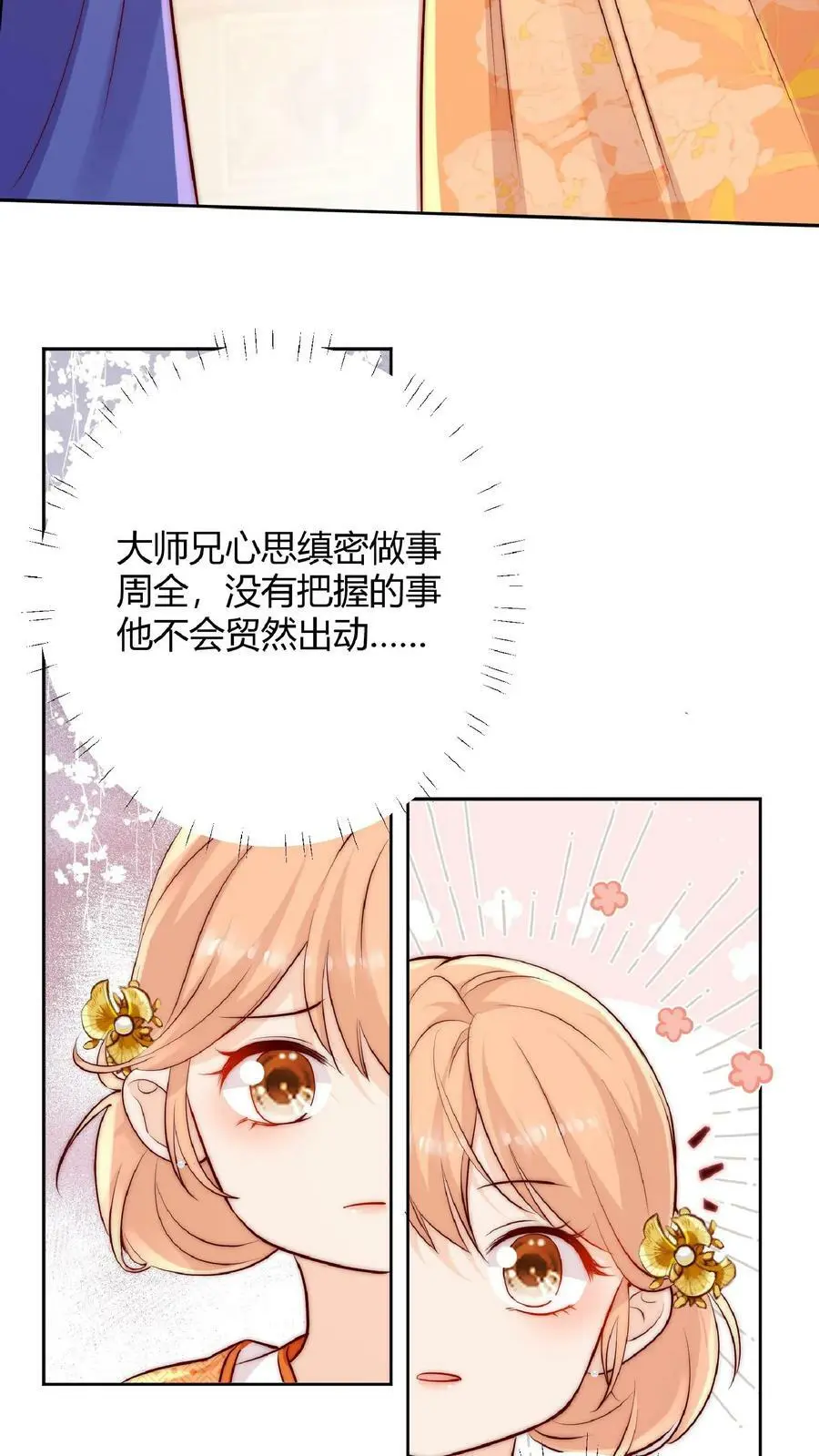 满门反派唯有逗比师妹有完结版吗漫画,第24话 不行，我一定要救七师兄2图