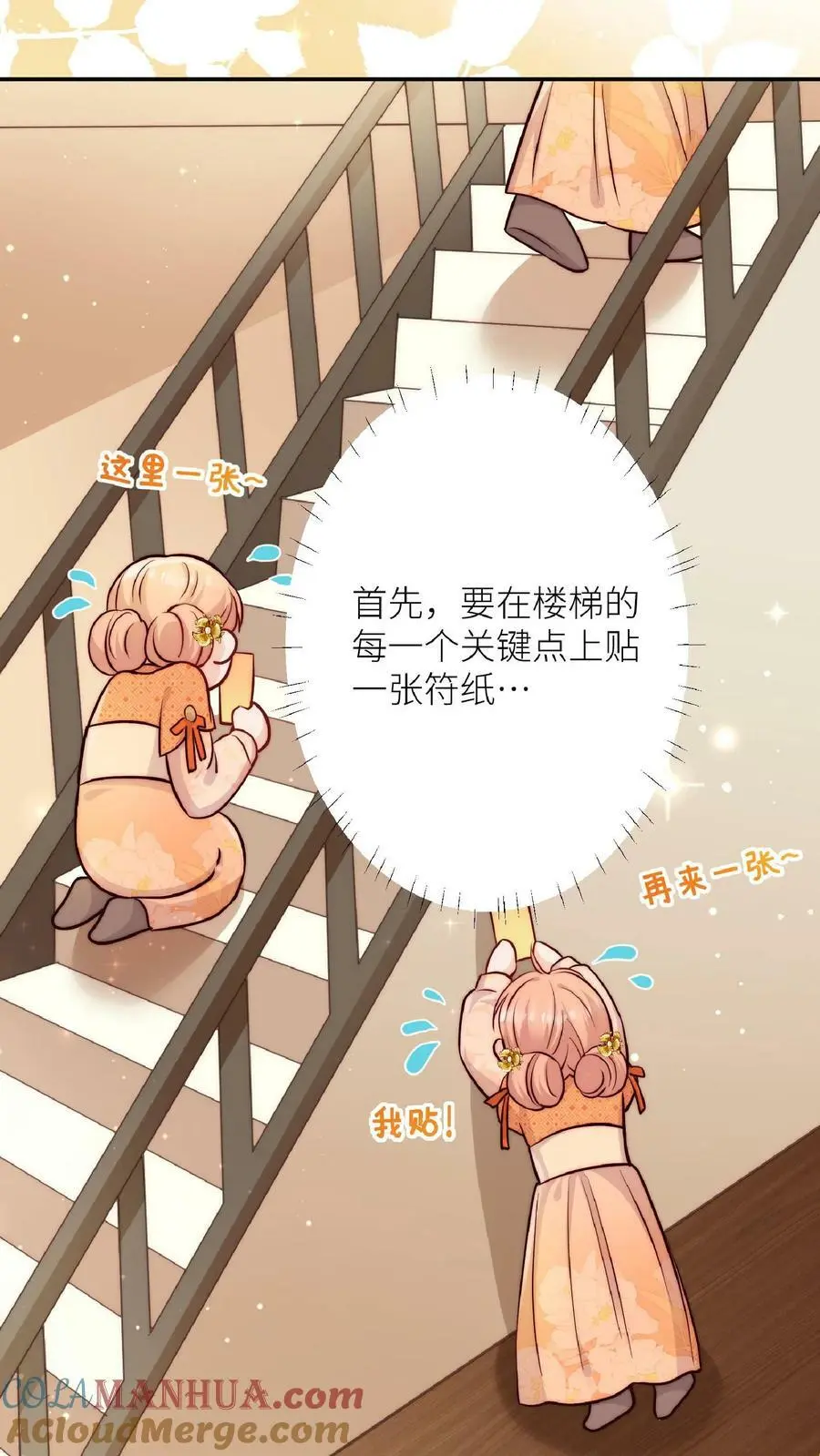 满门反派唯有逗比师妹听书漫画,第44话 出大事了！1图