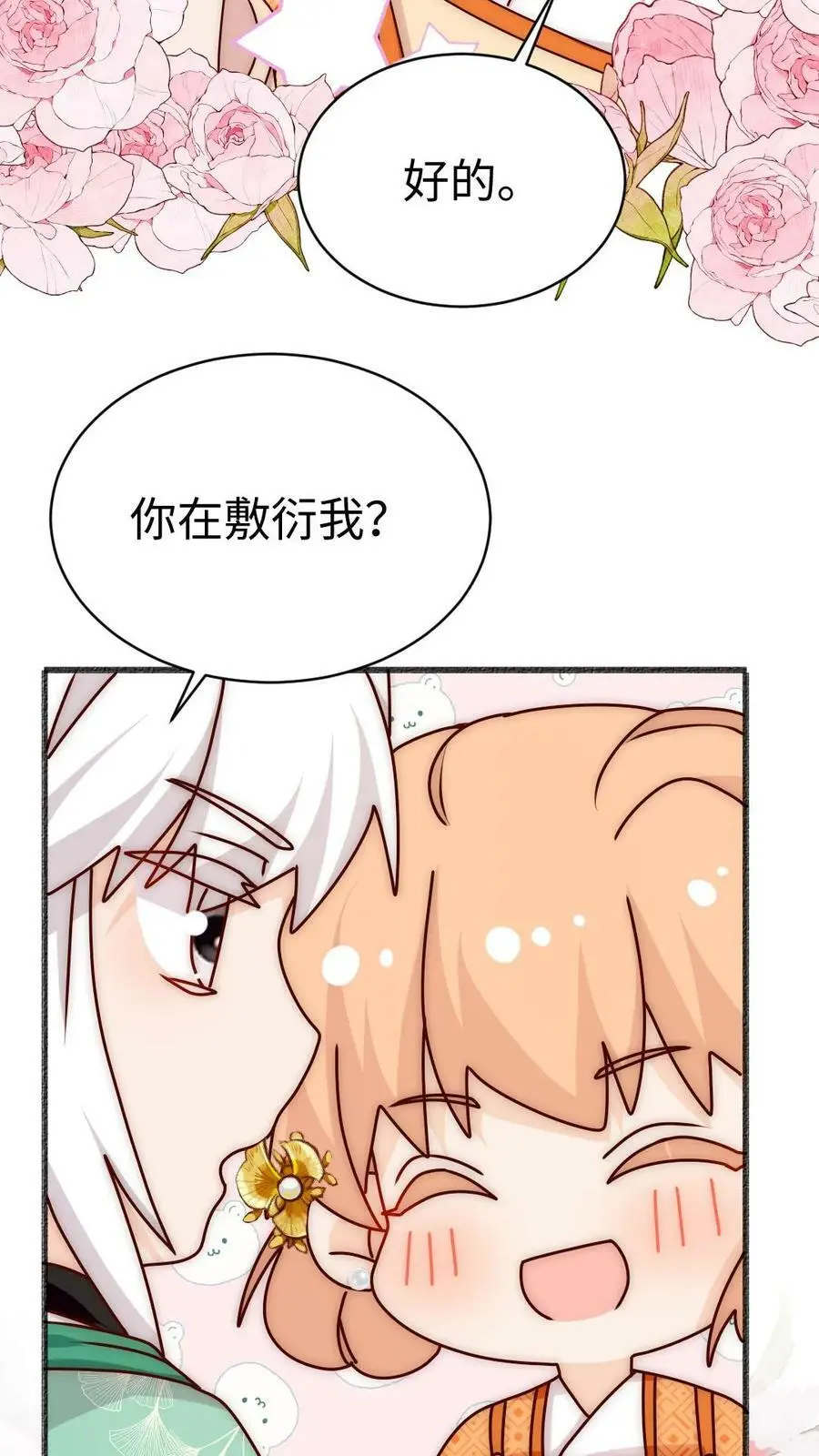 满门反派疯批唯有师妹逗比小说漫画,第70话 未知才是精彩2图