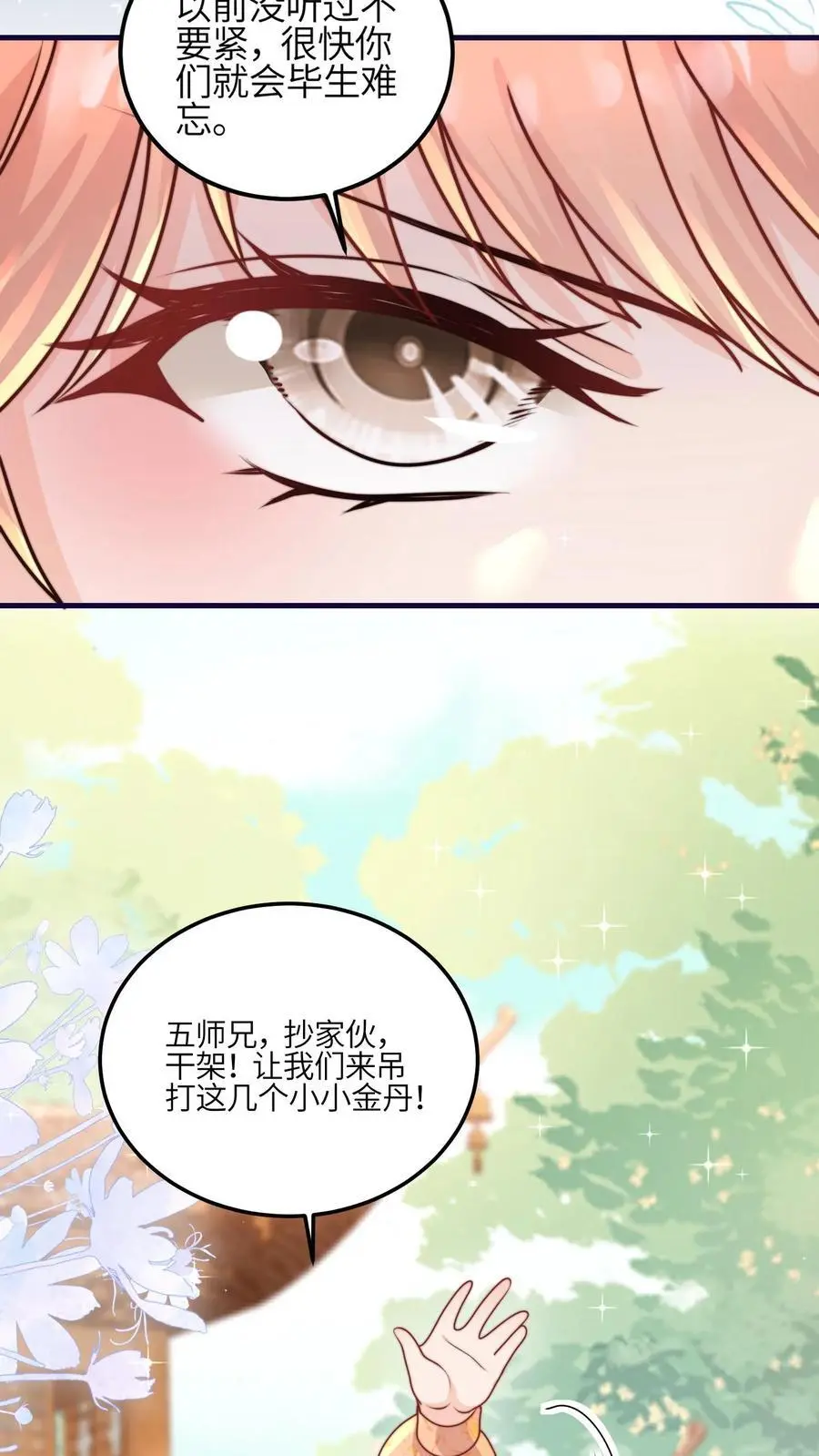 满门反派疯批唯有师妹逗比华修远的身份漫画,第151话 干架吧，小师妹2图