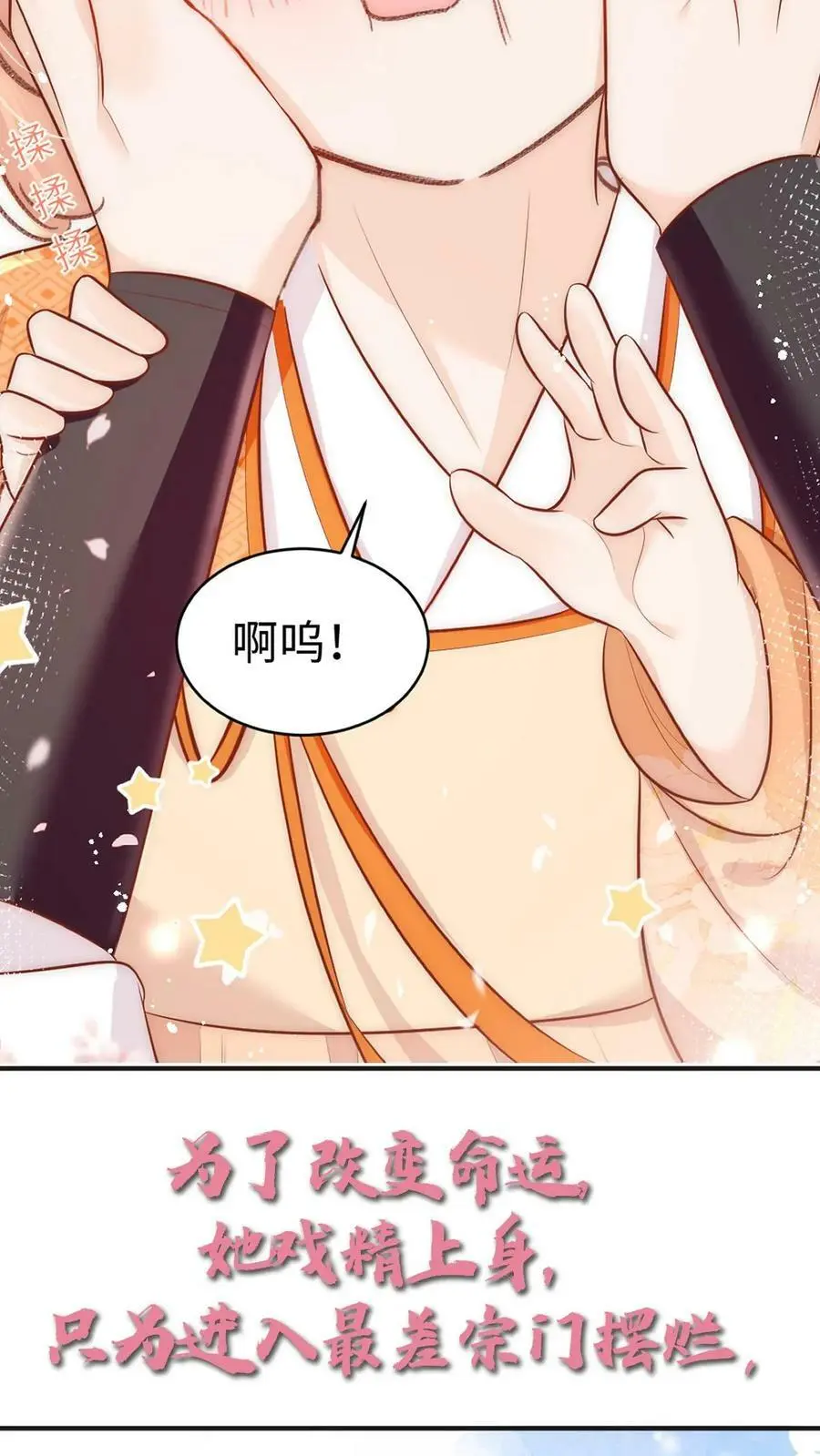 满门反派唯有师妹是逗比免费漫画,序章2图