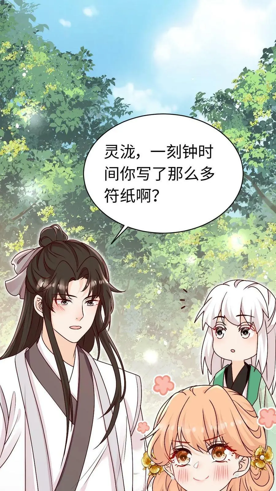 满门反派唯有师妹是逗比免费漫画,第63话 我靠烤鸟名扬天下2图