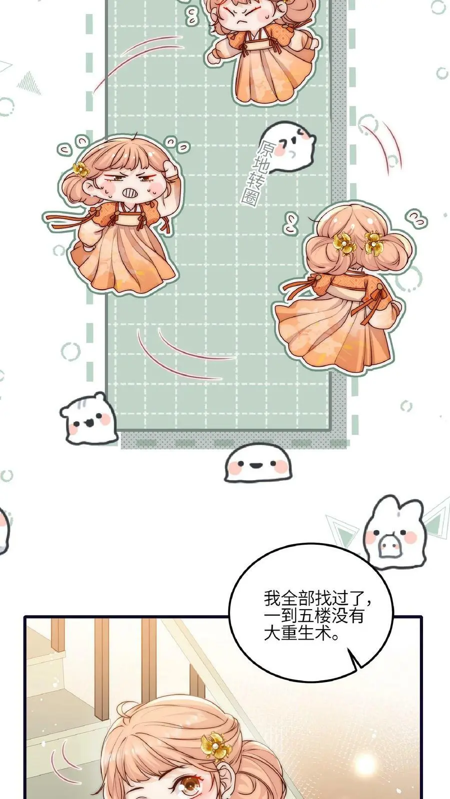 满门都是反派唯有师妹逗比漫画,第41话 你也太看得起我了吧？2图