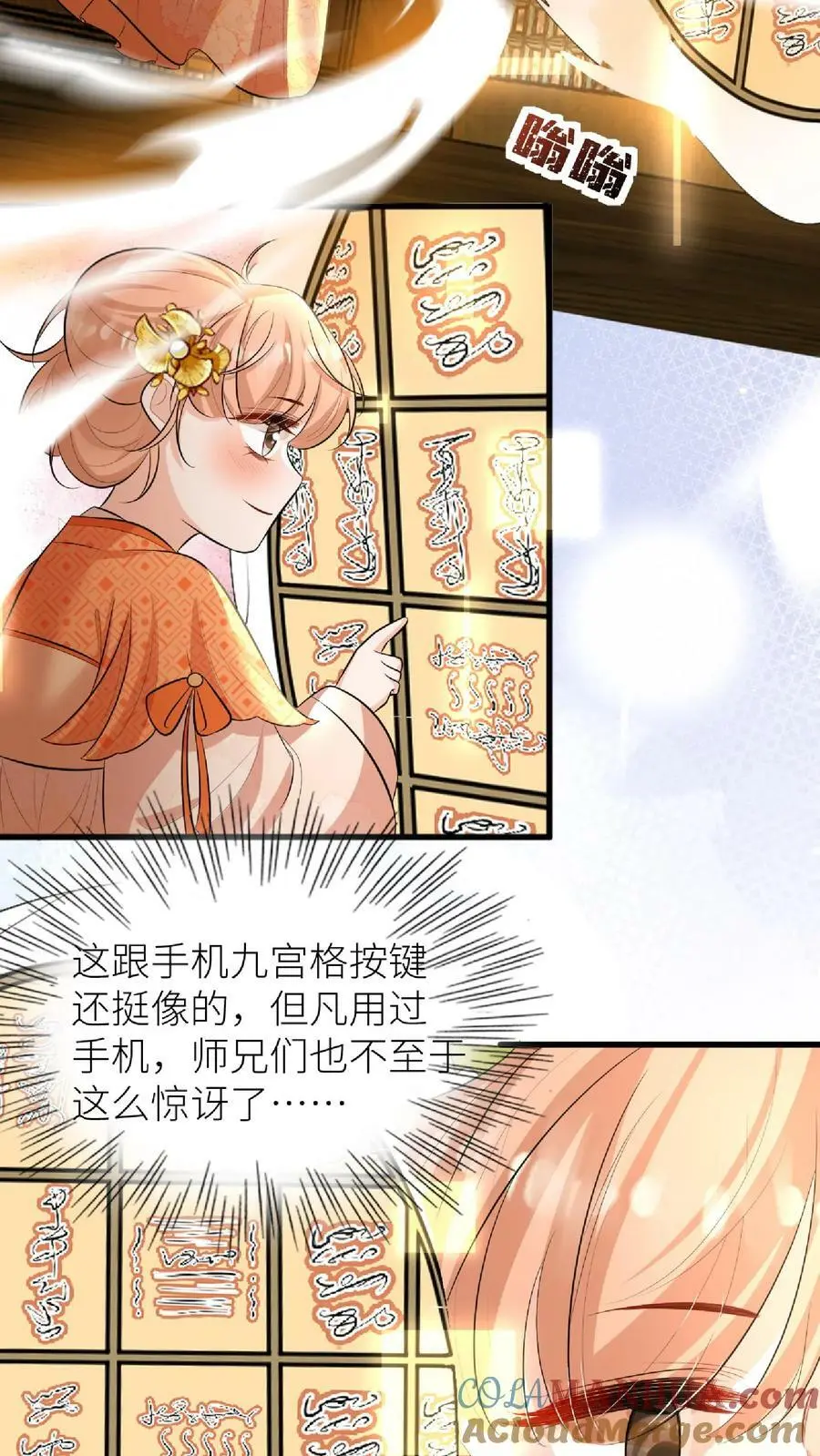 满门都是反派唯有师妹逗比漫画,第48话 师妹真的不是怪物吗1图