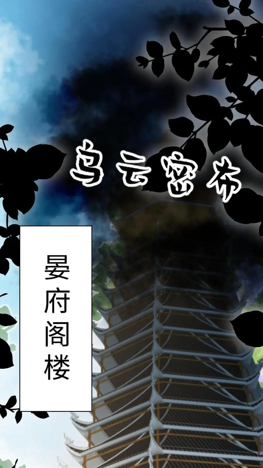 逗比师妹拯救满门反派整集结局漫画,第167话 遇到老熟人啦2图