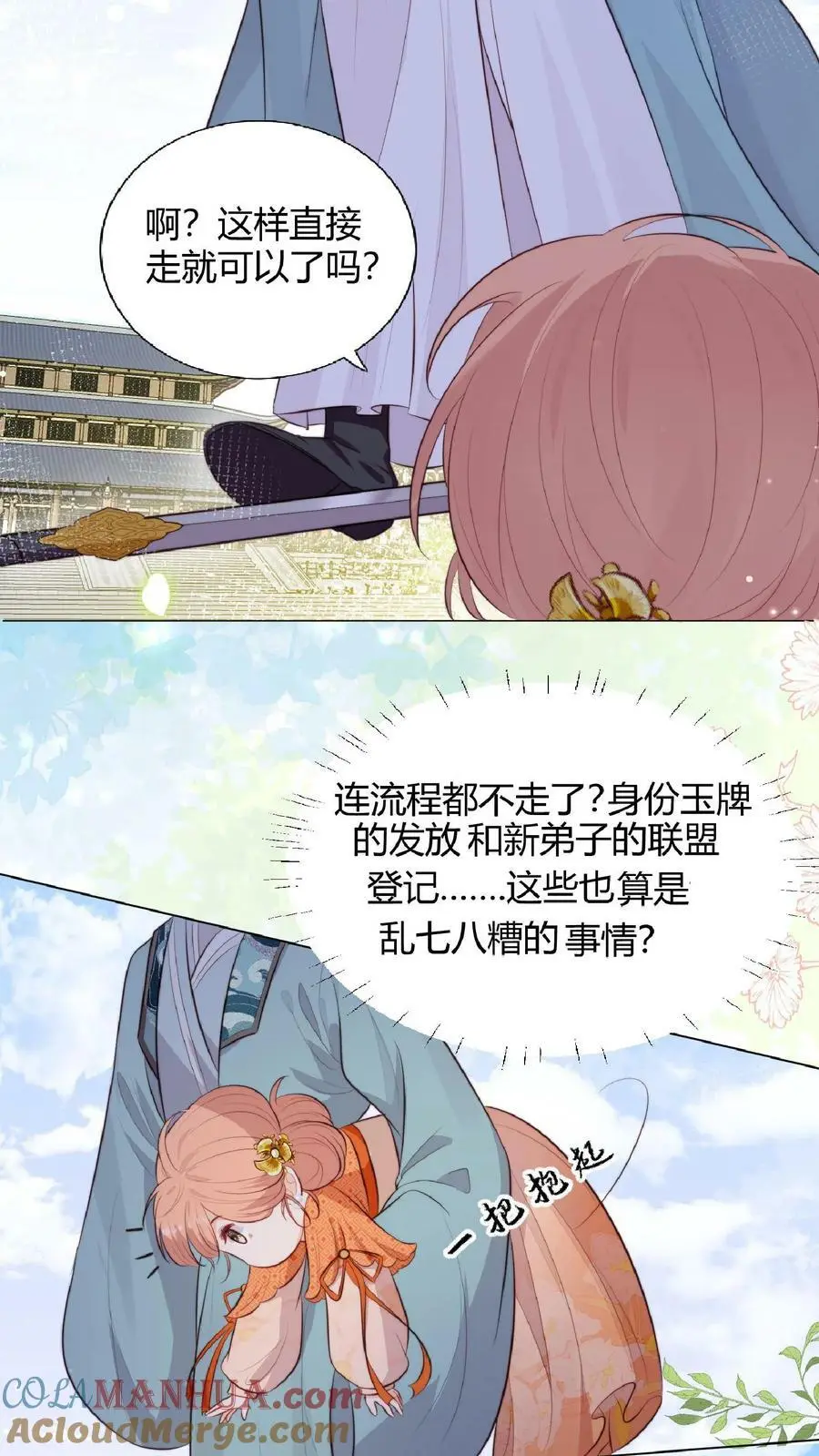 满门反派疯批唯有师妹逗比最新章节漫画,第3话 为师带你回家1图