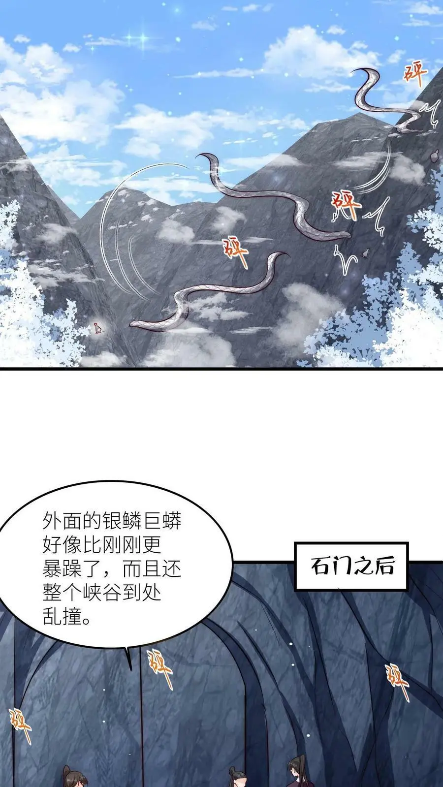 满门反派疯批唯有师妹逗比大结局漫画,第75话 你有本事过来呀2图