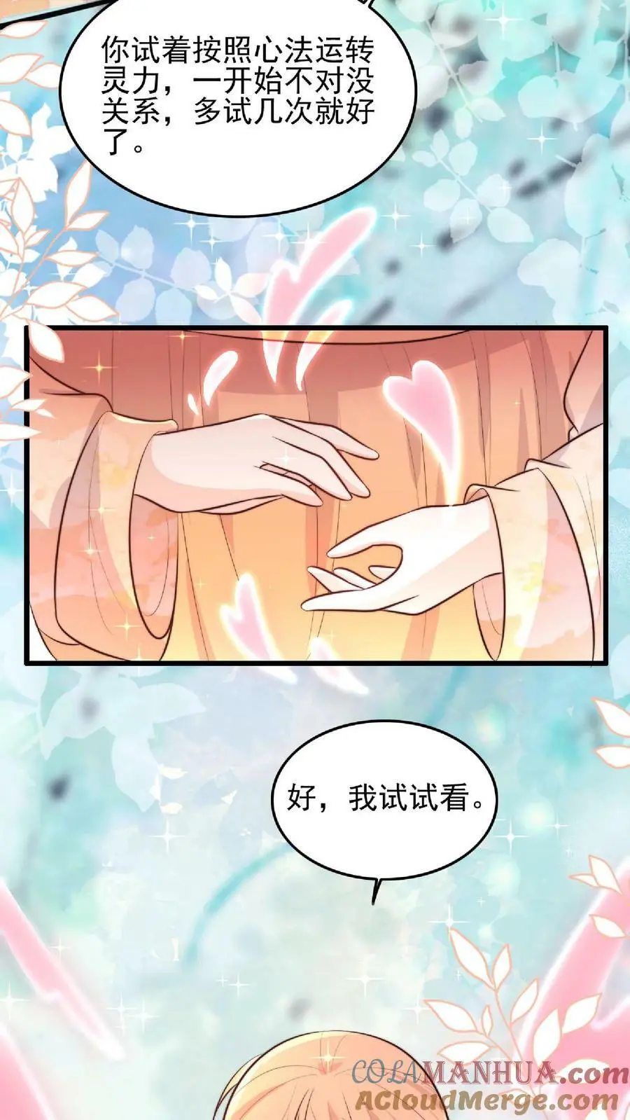 满门反派唯有师妹是逗比在哪上架漫画,第10话 努力学习等大师兄带飞1图